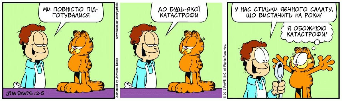 Ґарфілд