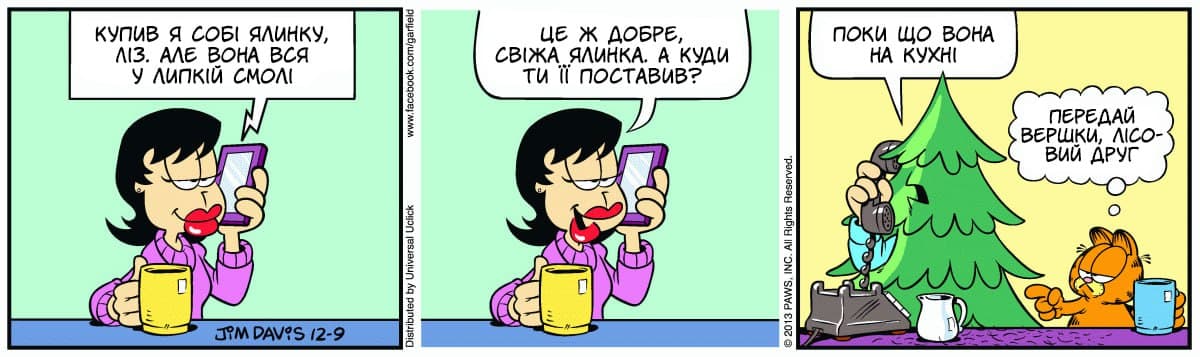 Ґарфілд
