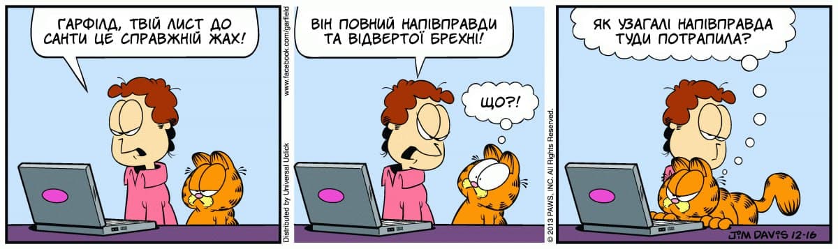 Ґарфілд