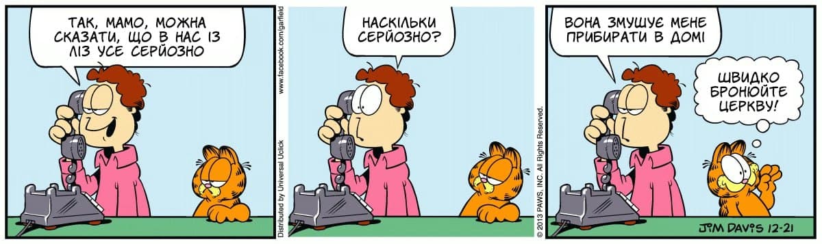 Ґарфілд