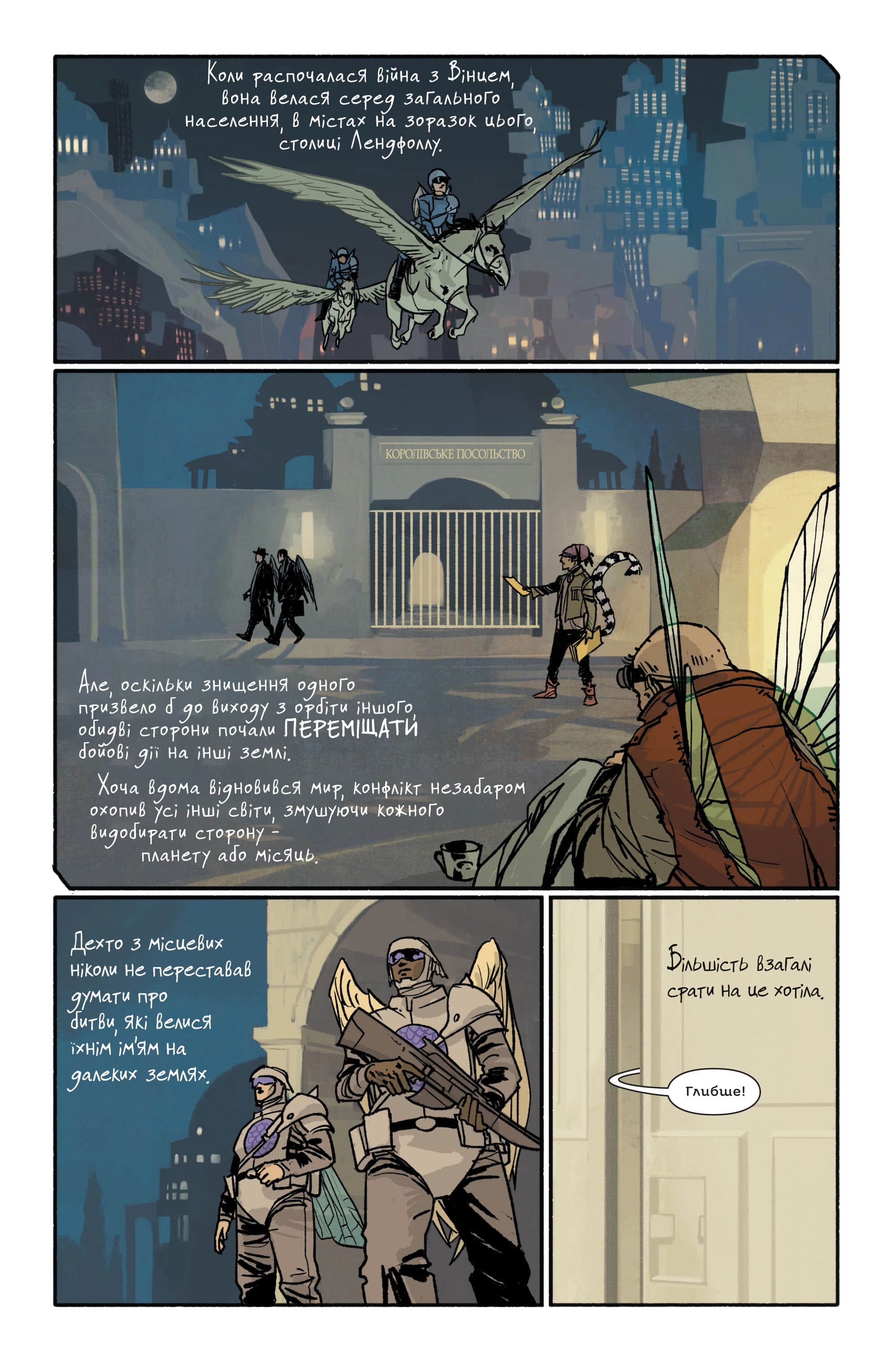 Сага: Книга Перша