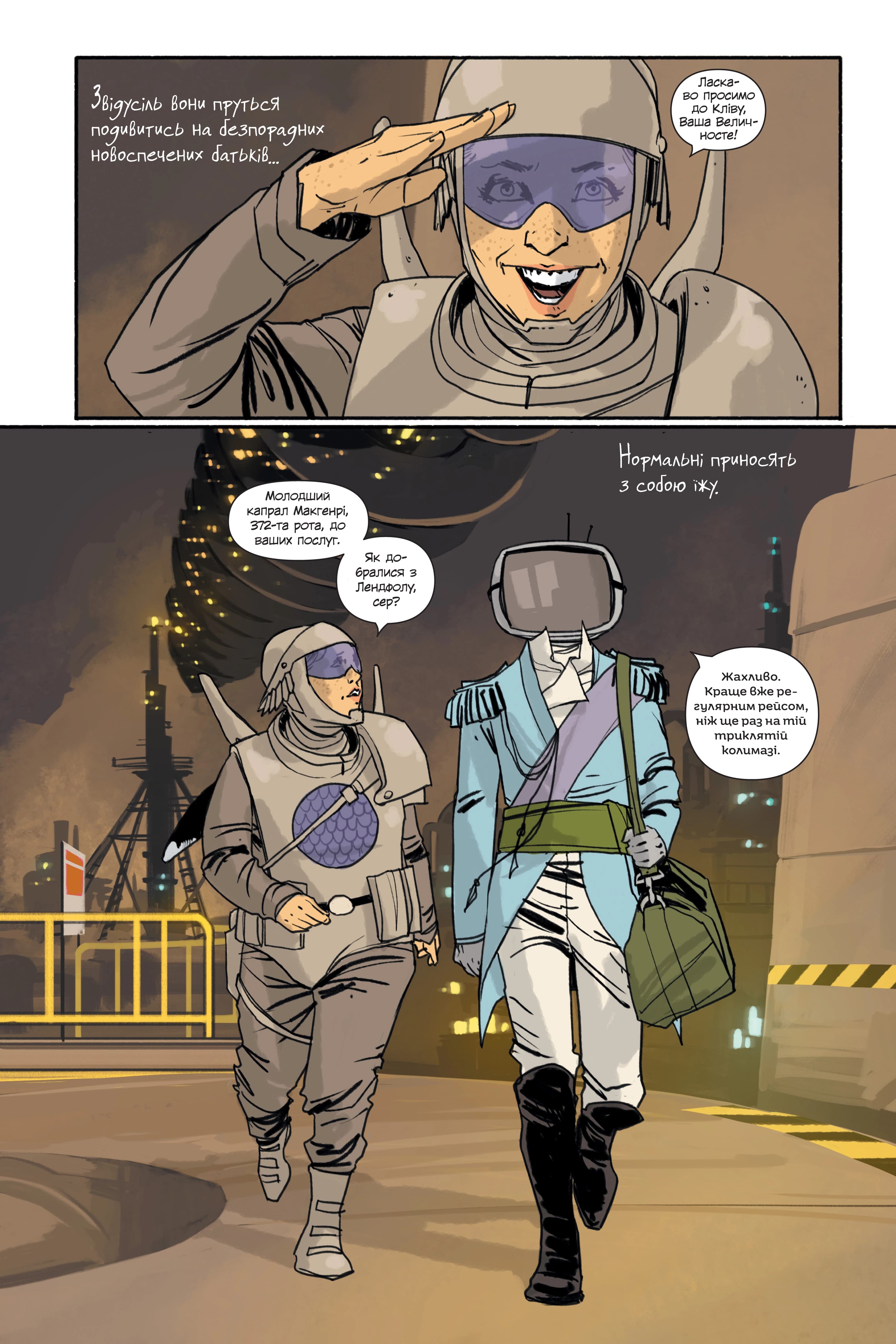 Сага: Книга Перша