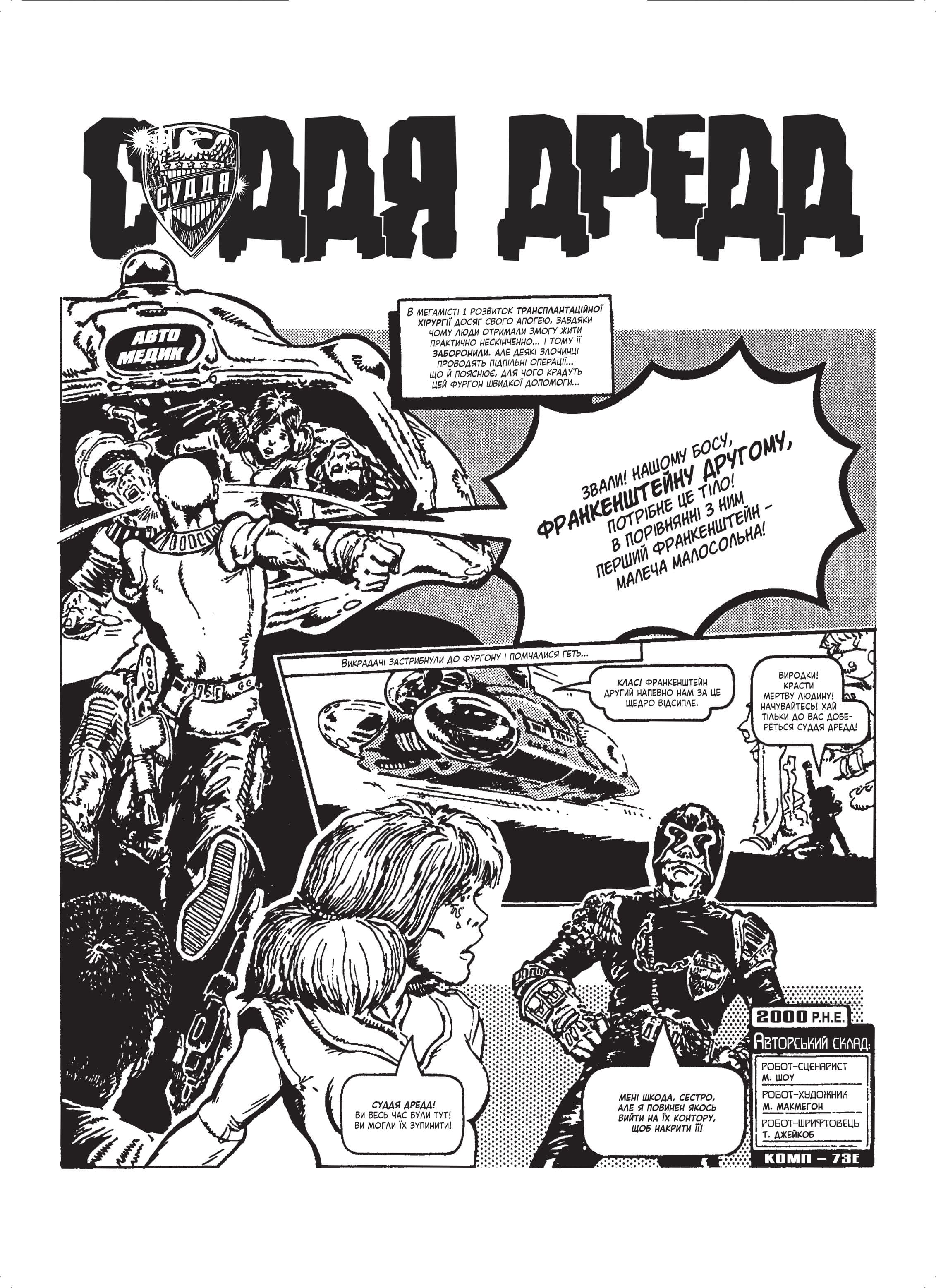 "2000 AD", the Judge Dredd case files