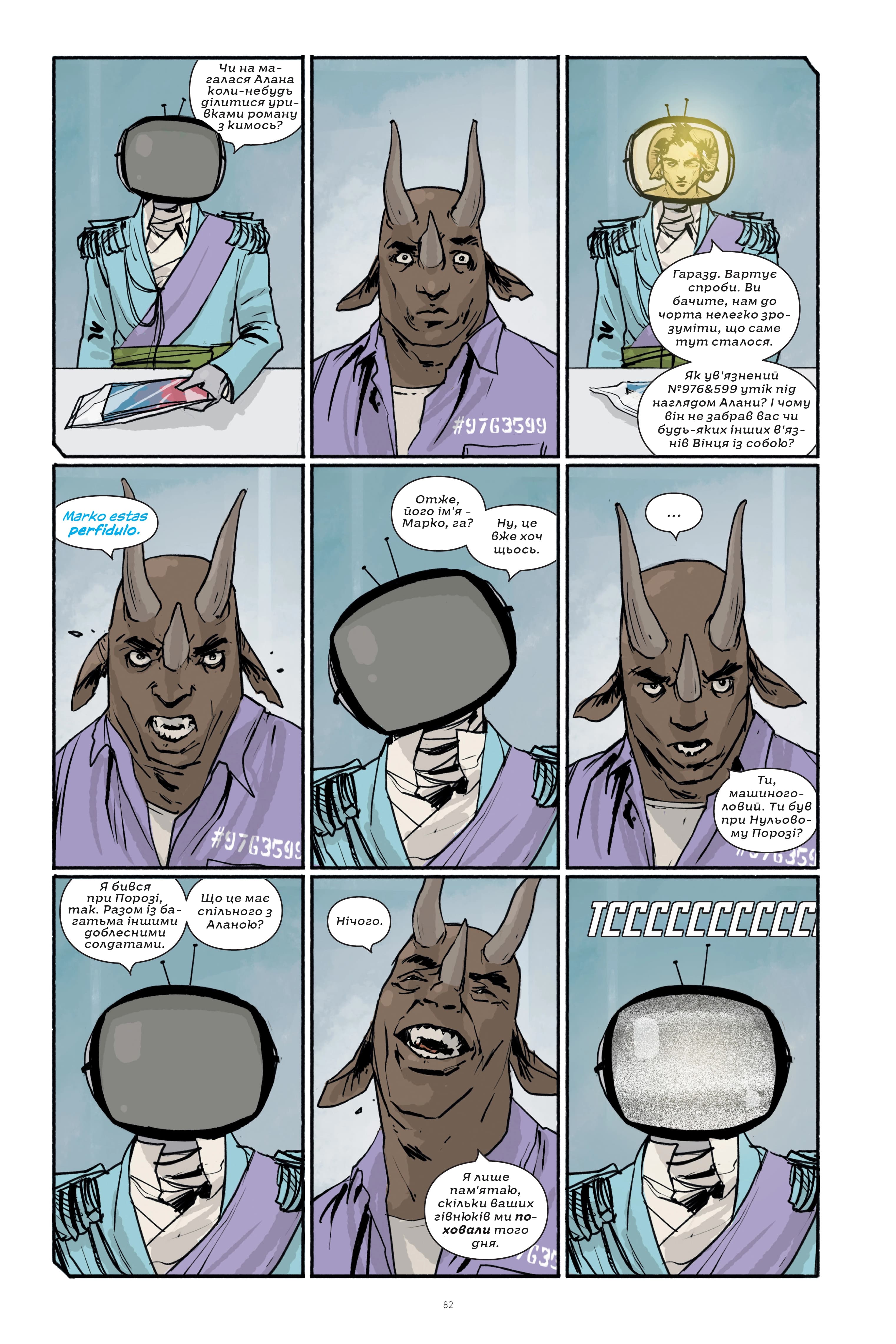 Сага: Книга Перша