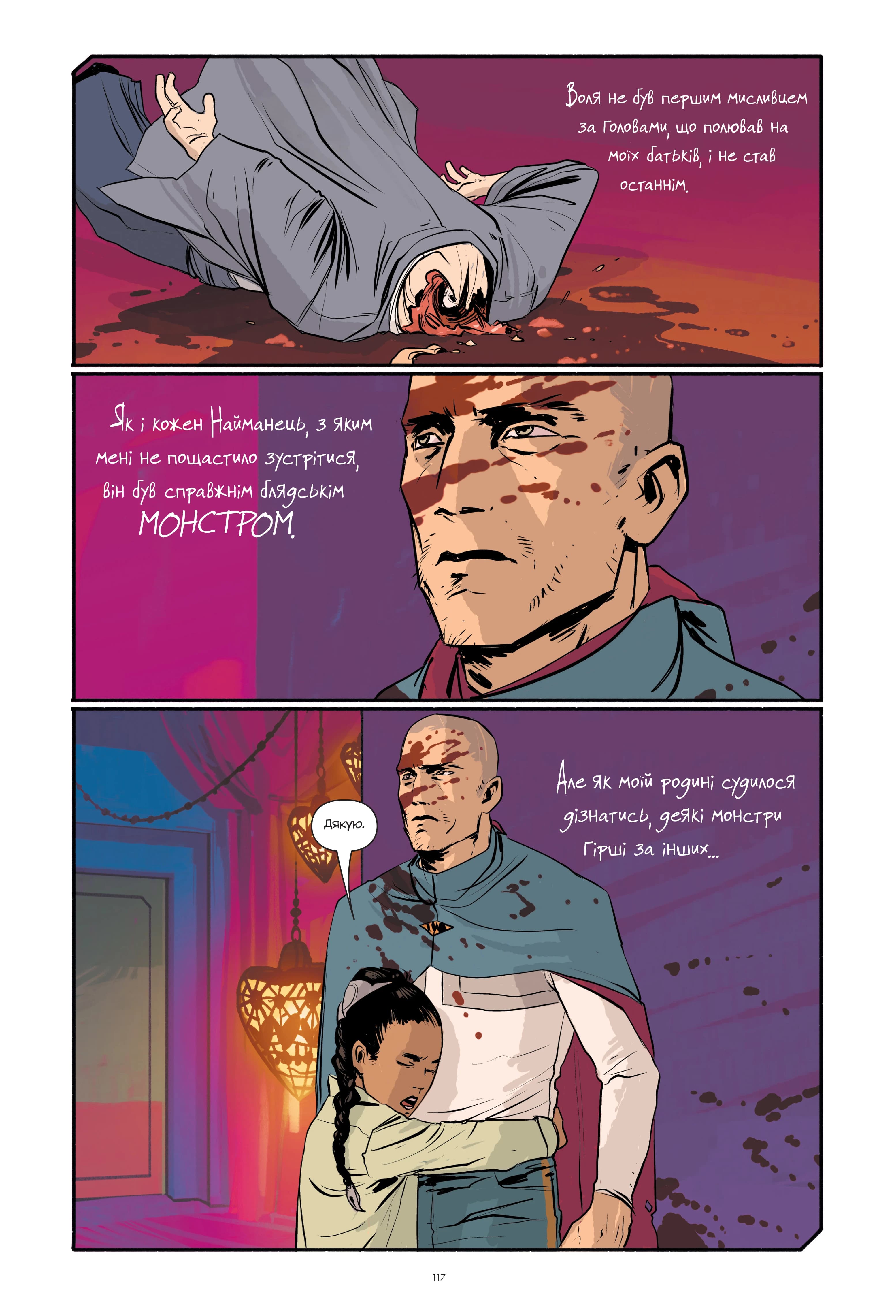 Сага: Книга Перша