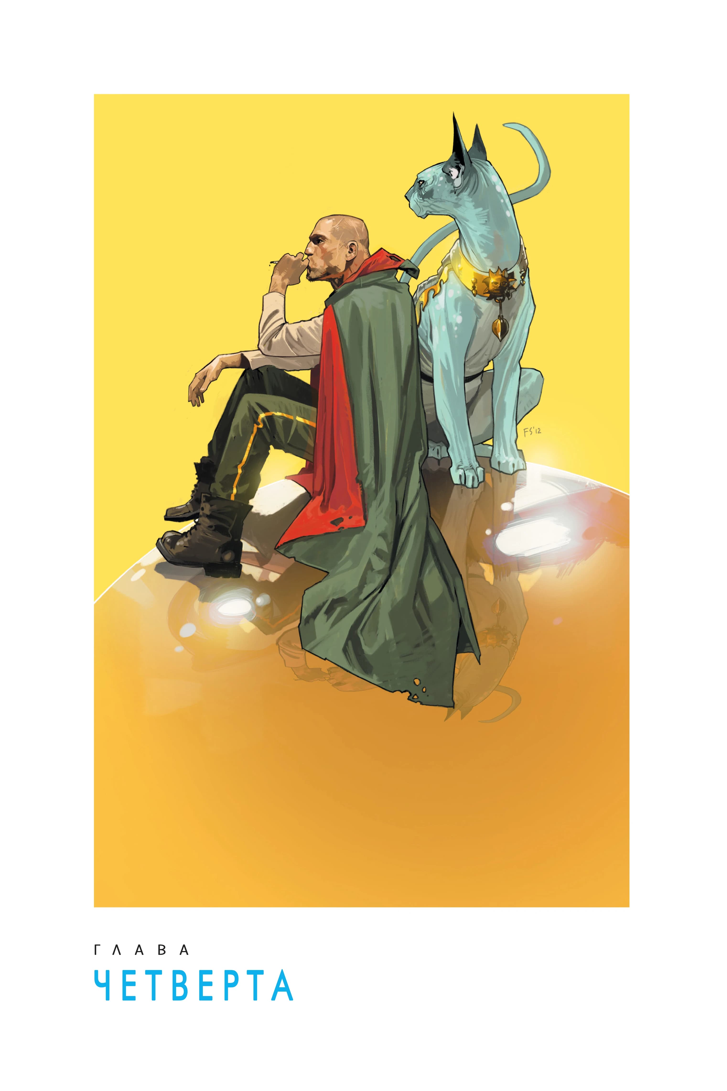 Сага: Книга Перша