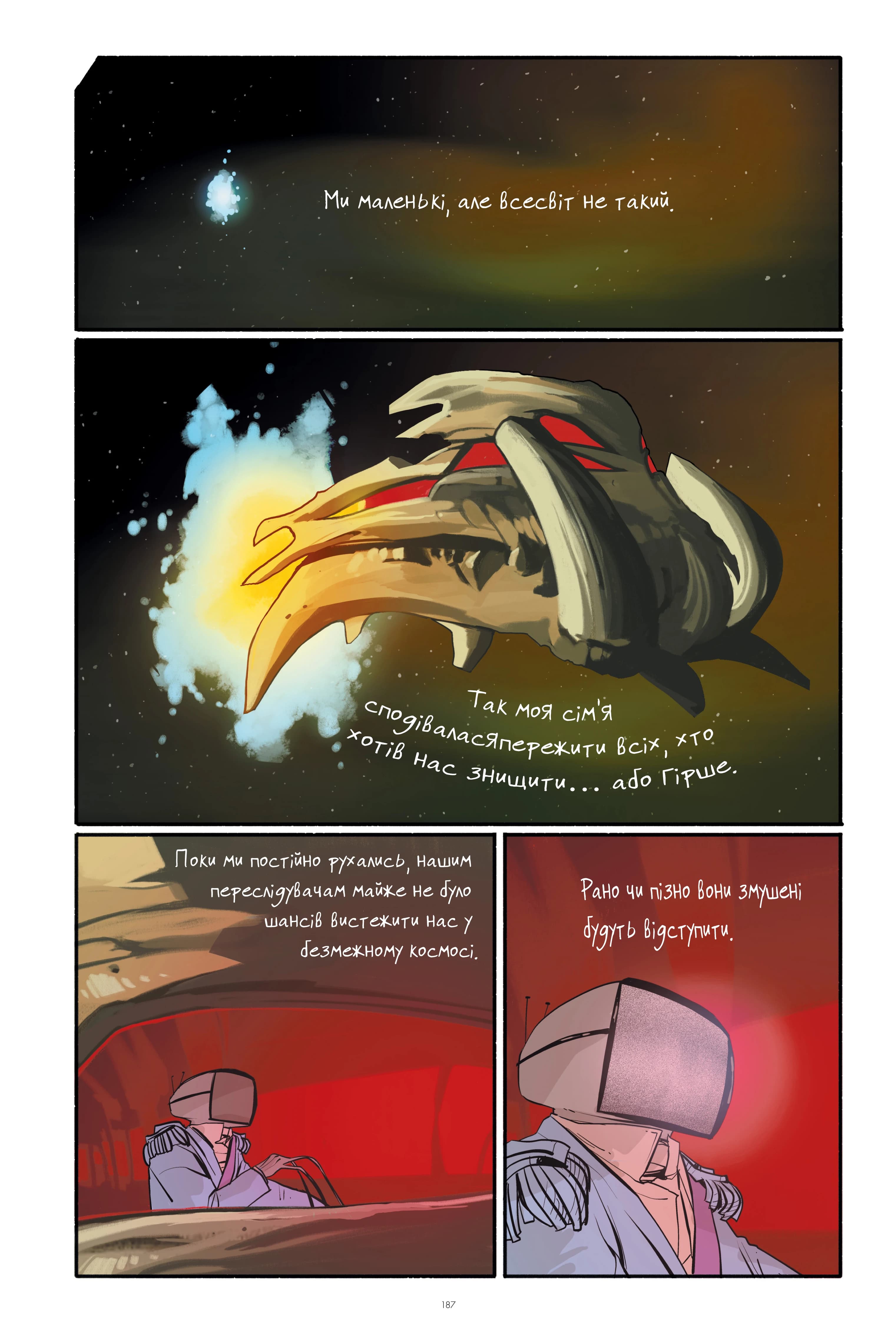 Сага: Книга Перша