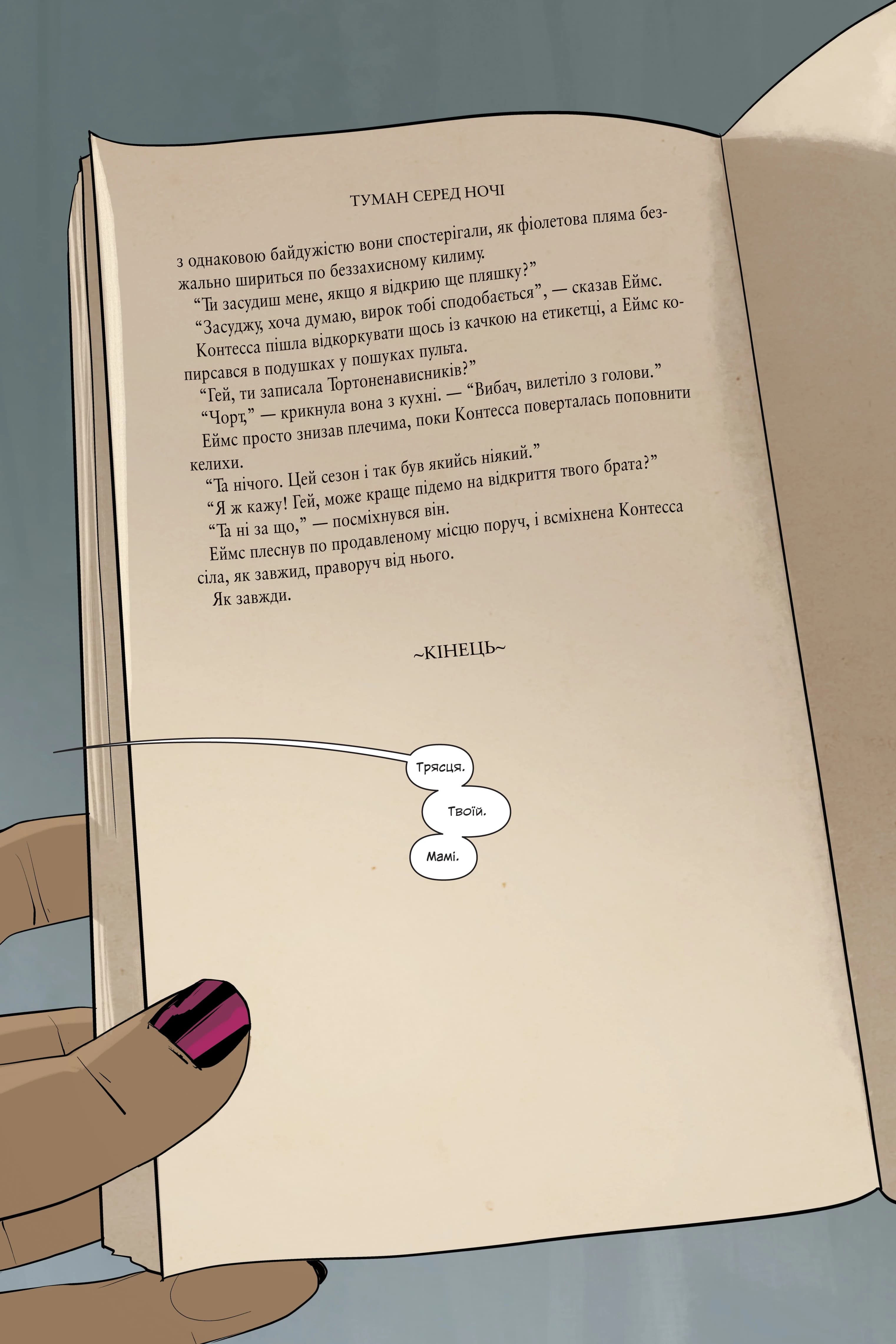 Сага: Книга Перша
