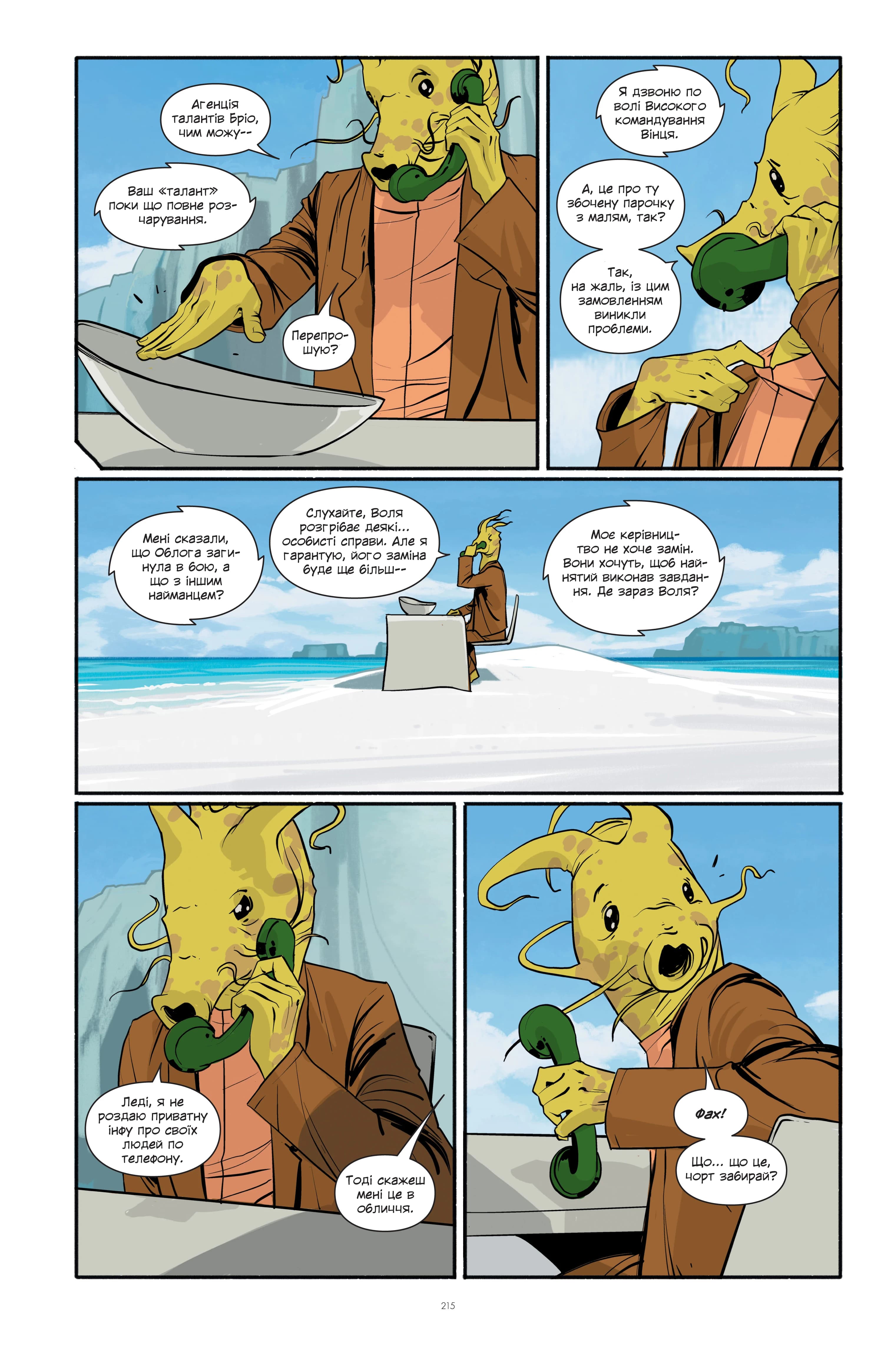 Сага: Книга Перша