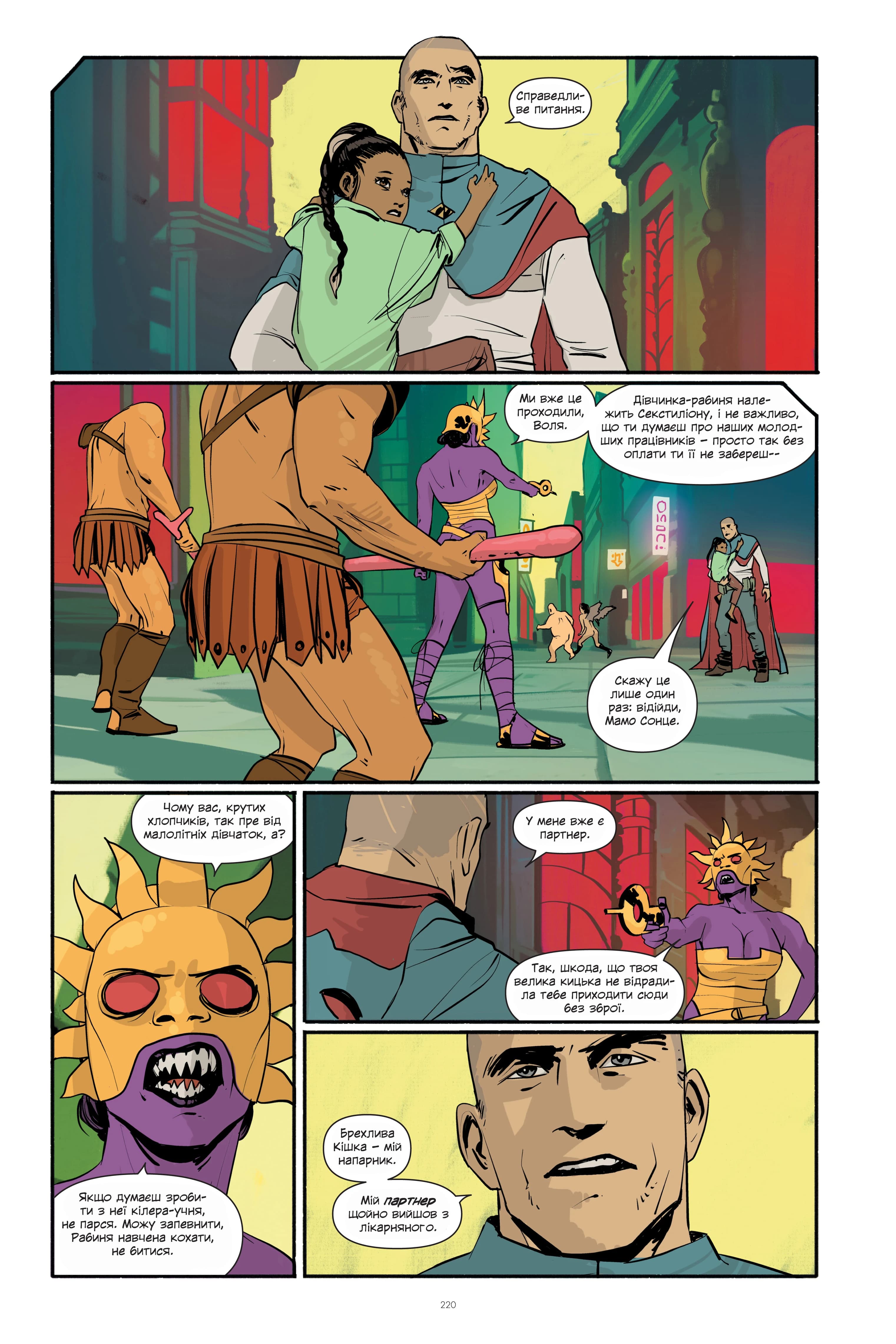 Сага: Книга Перша