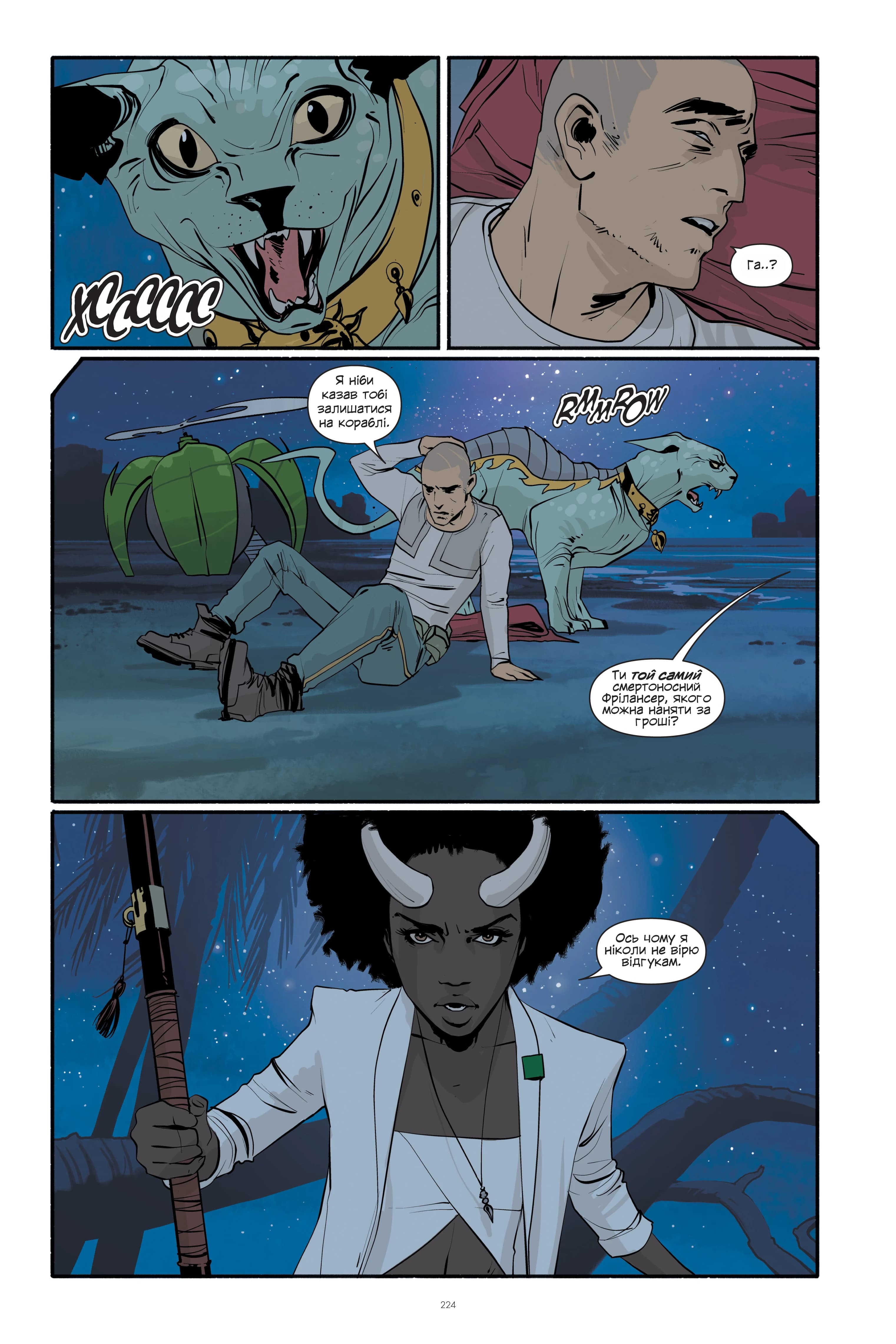 Сага: Книга Перша