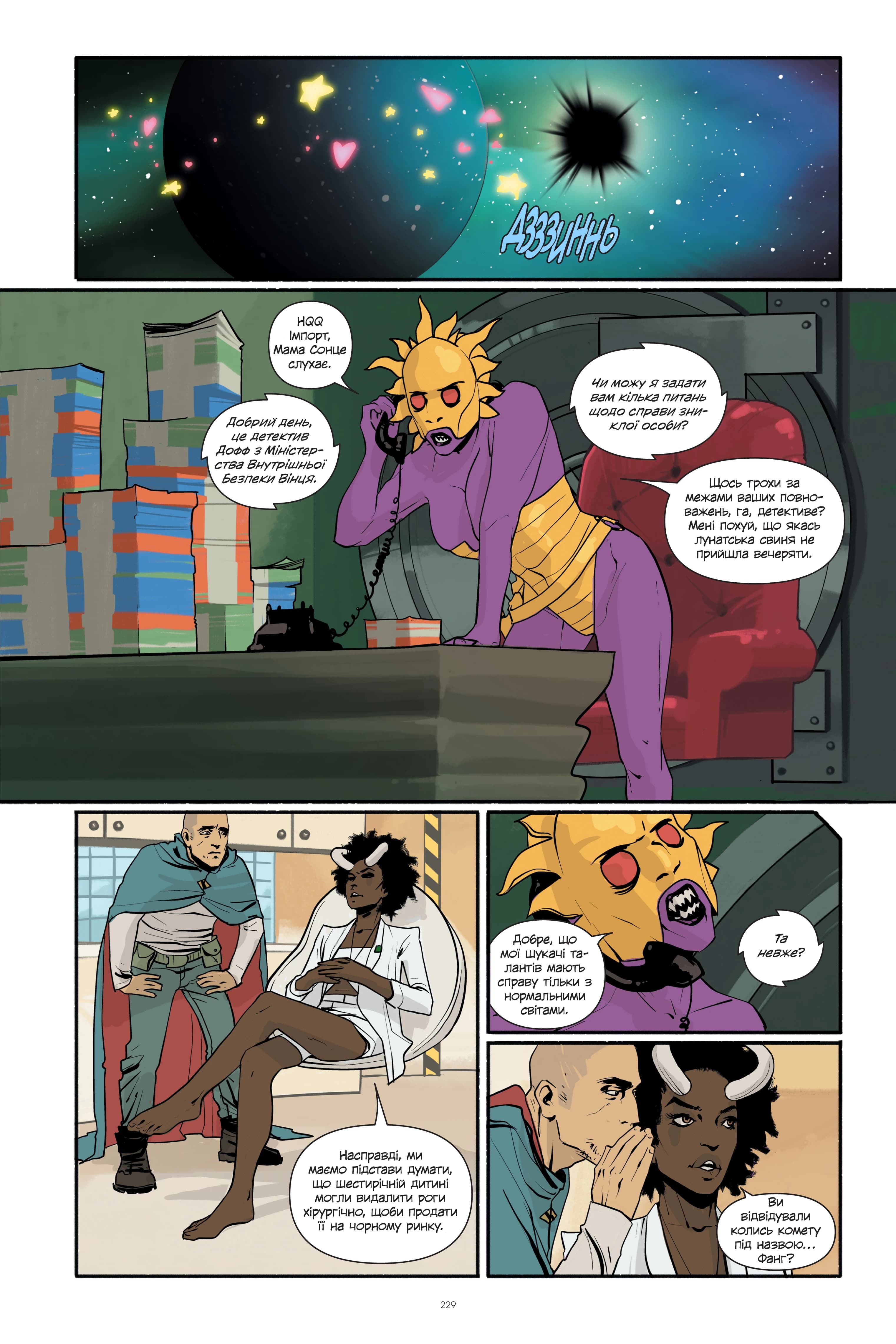 Сага: Книга Перша