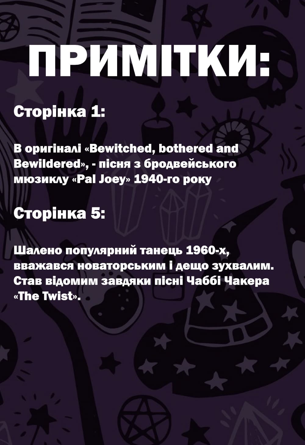 Арчі: божевільня