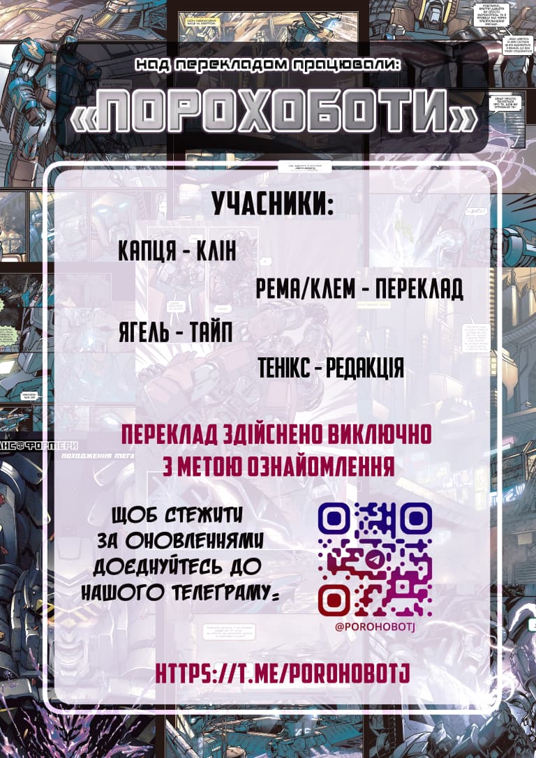 Трансформери: Мегатрон - Походження