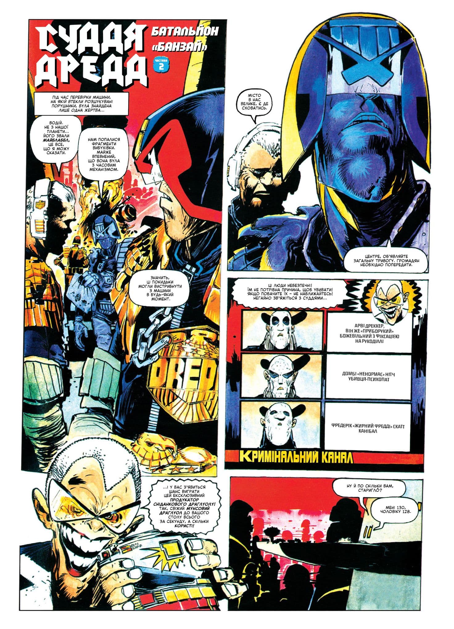 "2000 AD", the Judge Dredd case files