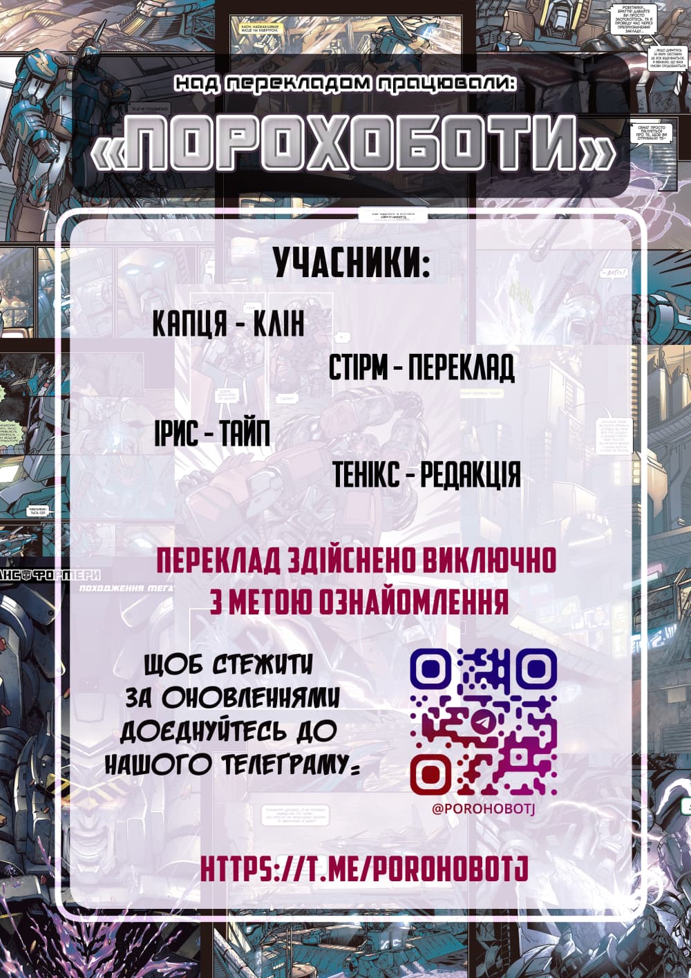 Трансформери Фокус: Блюр