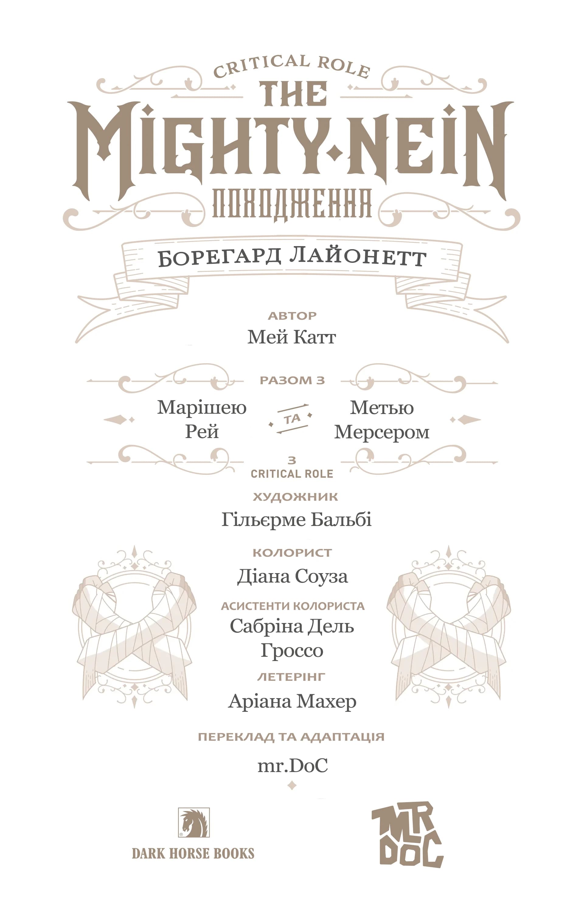 Critical Role: The Mighty Nein Походження - Борегард Лайонетт