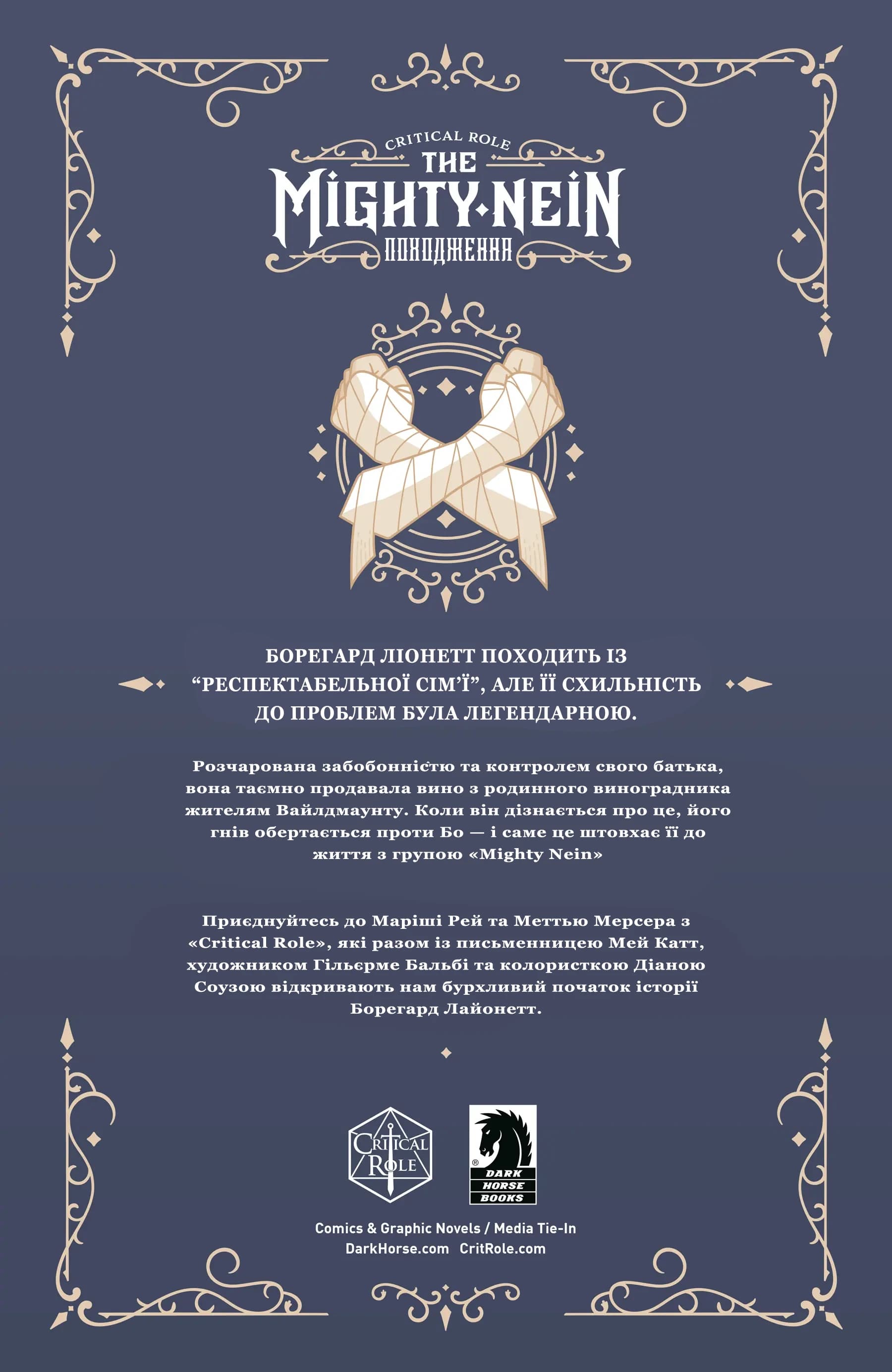 Critical Role: The Mighty Nein Походження - Борегард Лайонетт