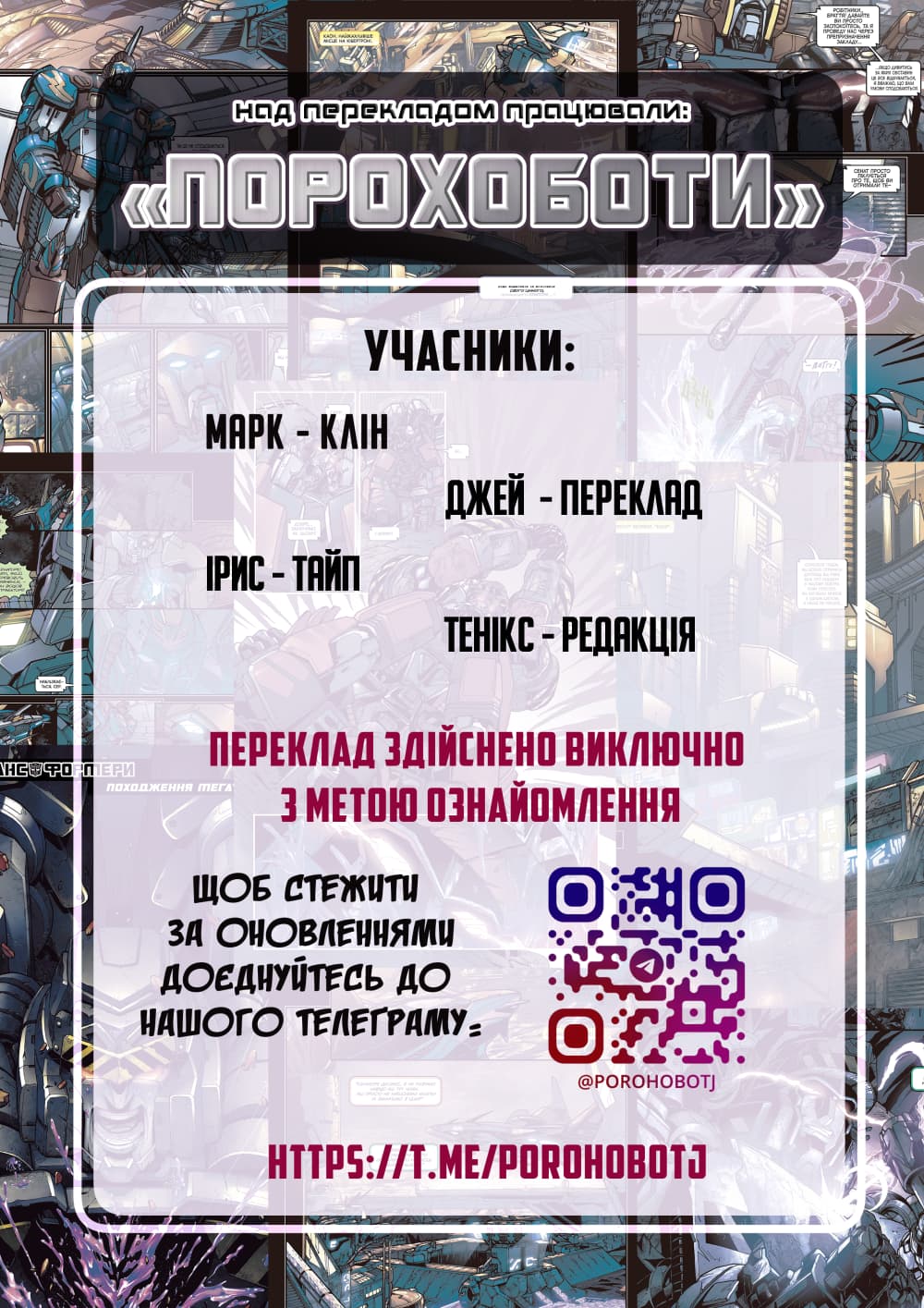Трансформери Фокус: Хот Род