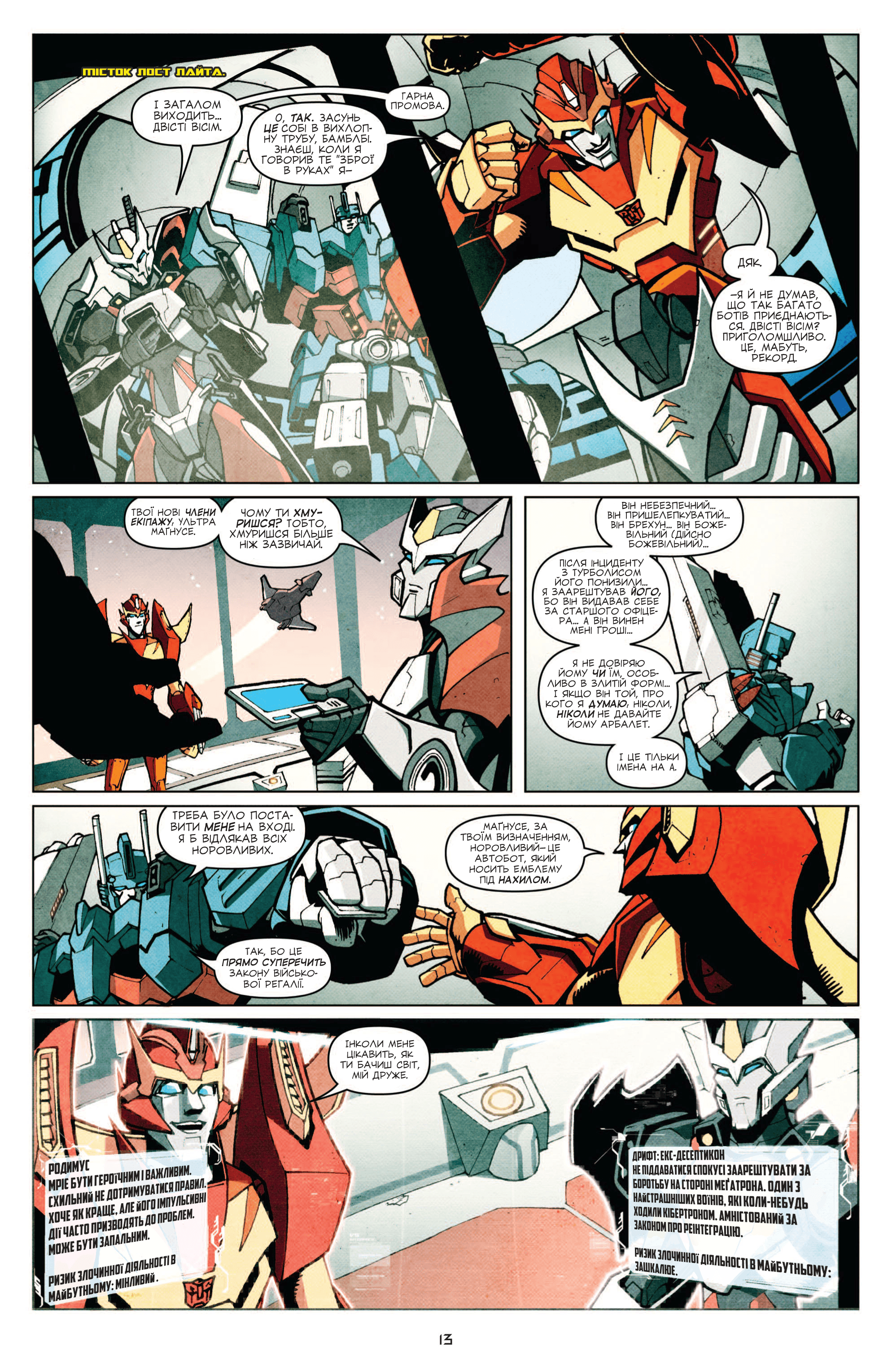 Трансформери: Не те, чим здається