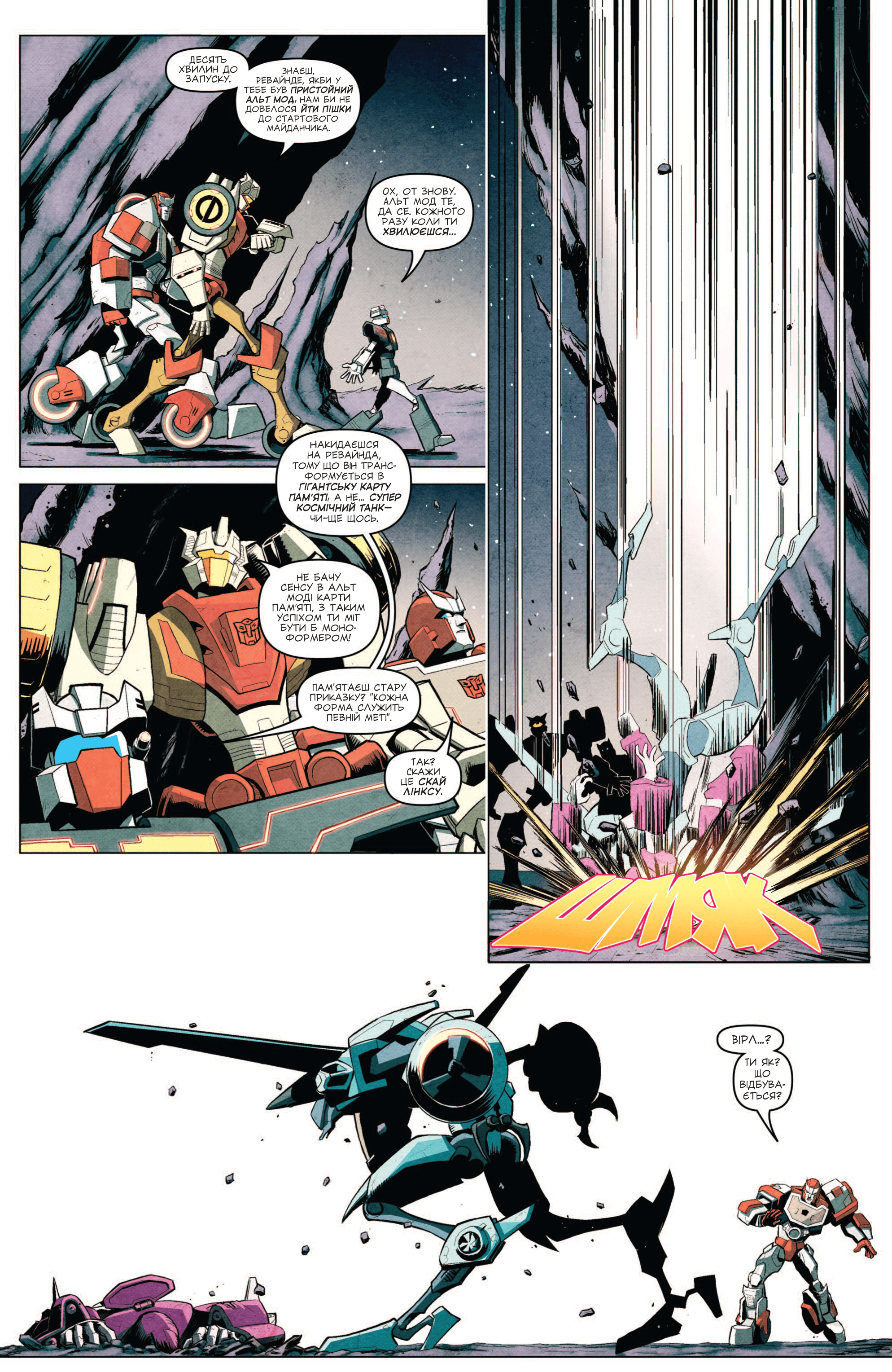 Трансформери: Не те, чим здається