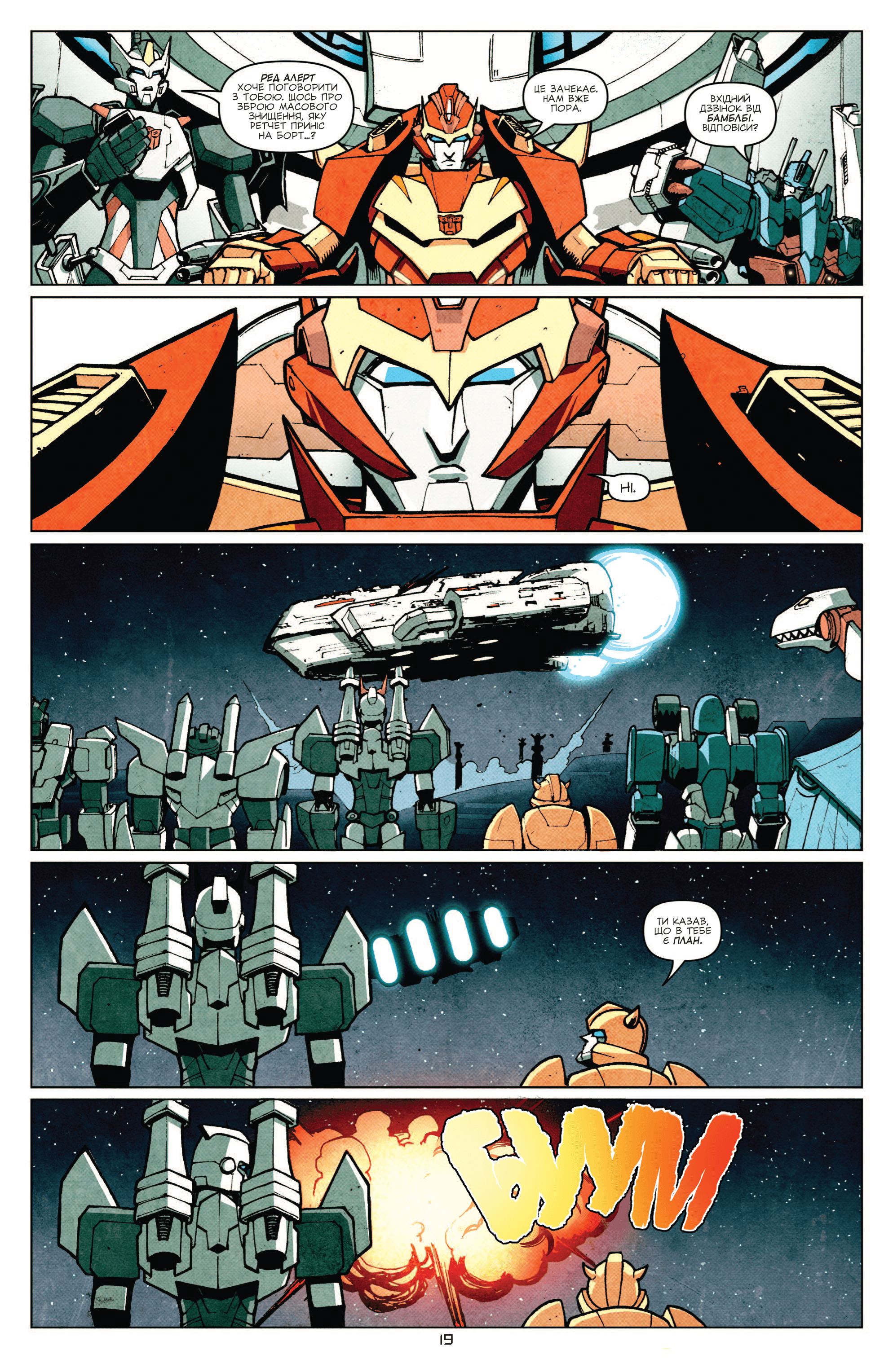 Трансформери: Не те, чим здається