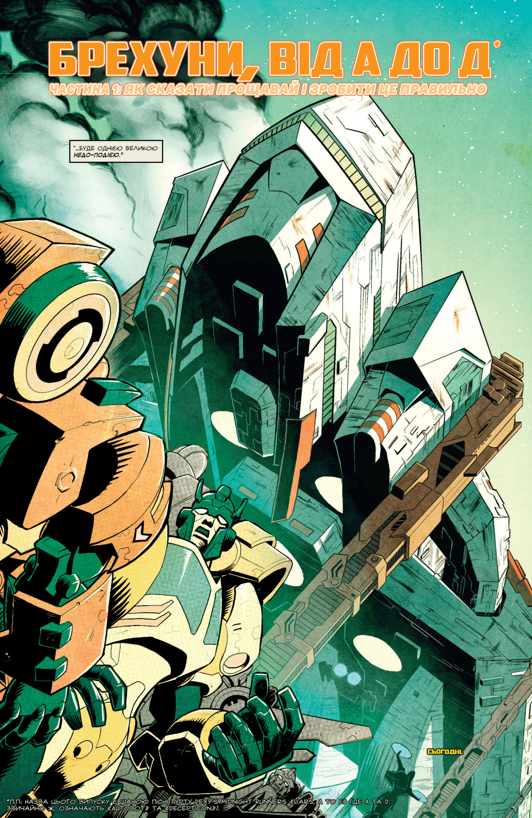 Трансформери: Не те, чим здається