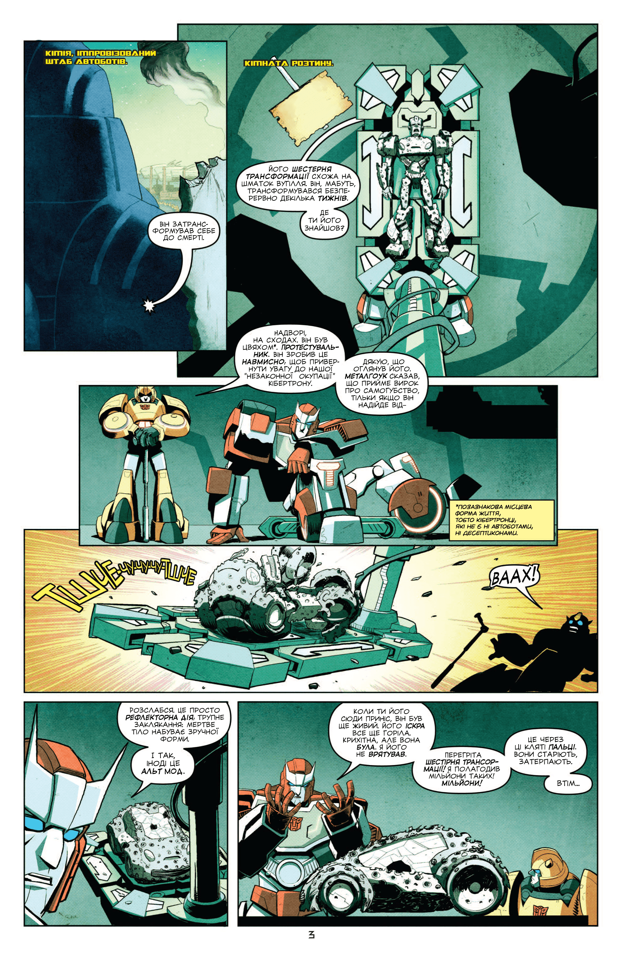 Трансформери: Не те, чим здається