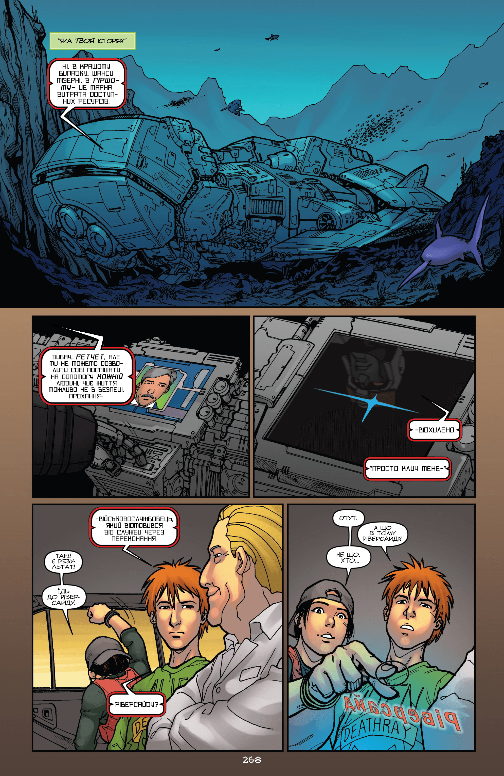 Трансформери: Проникнення