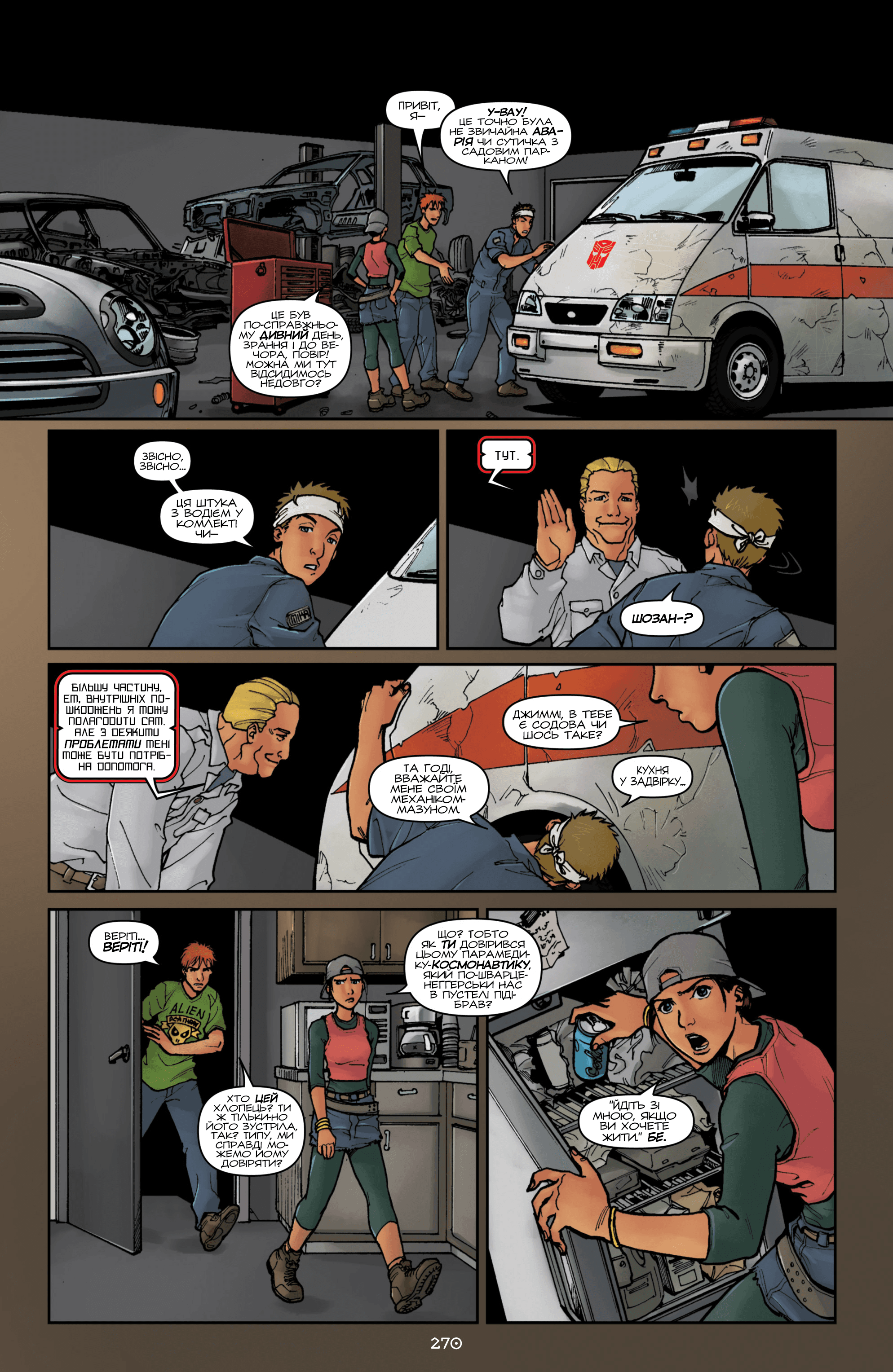 Трансформери: Проникнення