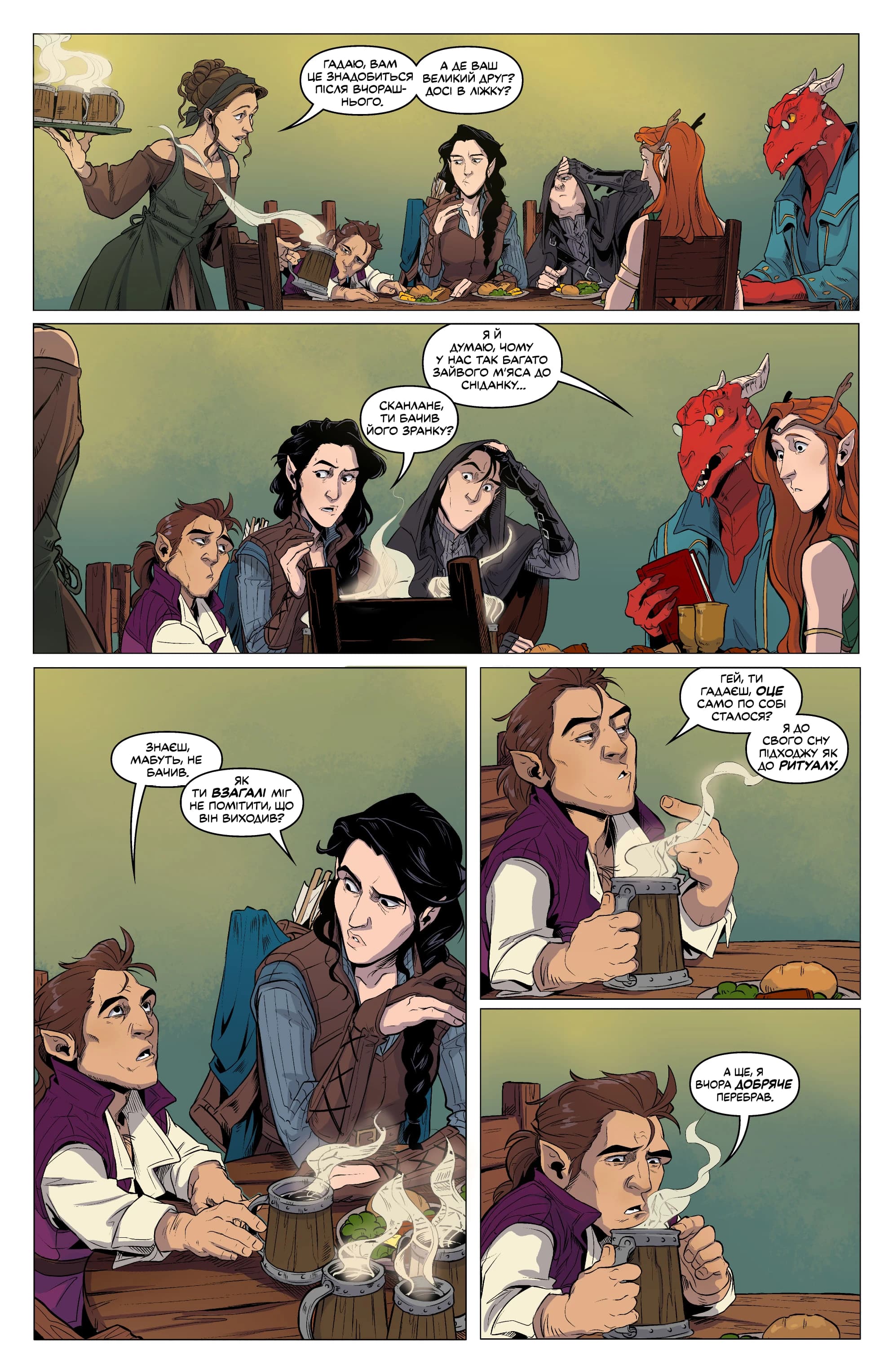 Critical Role - Vox Machina Походження. Том ІI