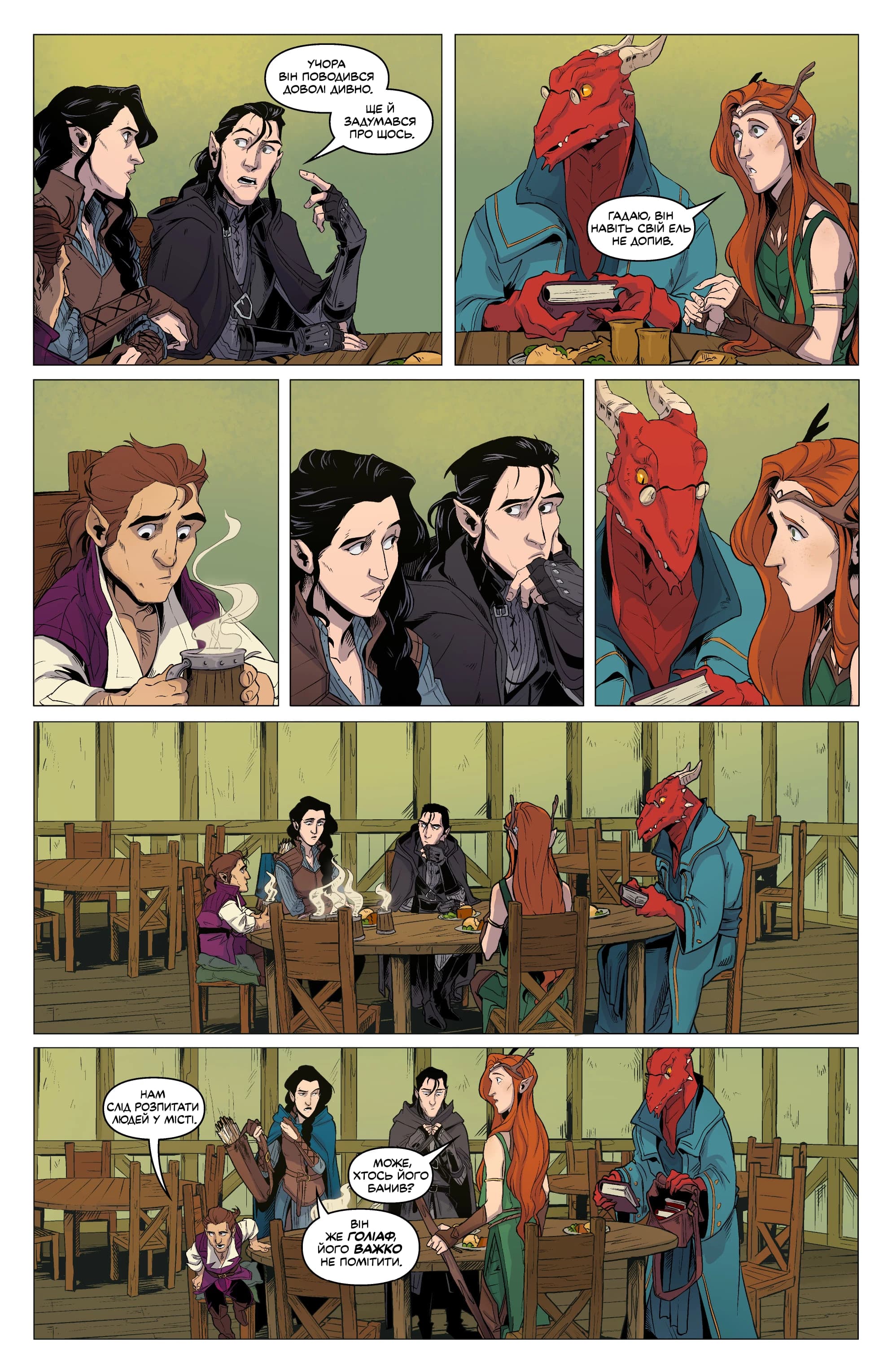 Critical Role - Vox Machina Походження. Том ІI