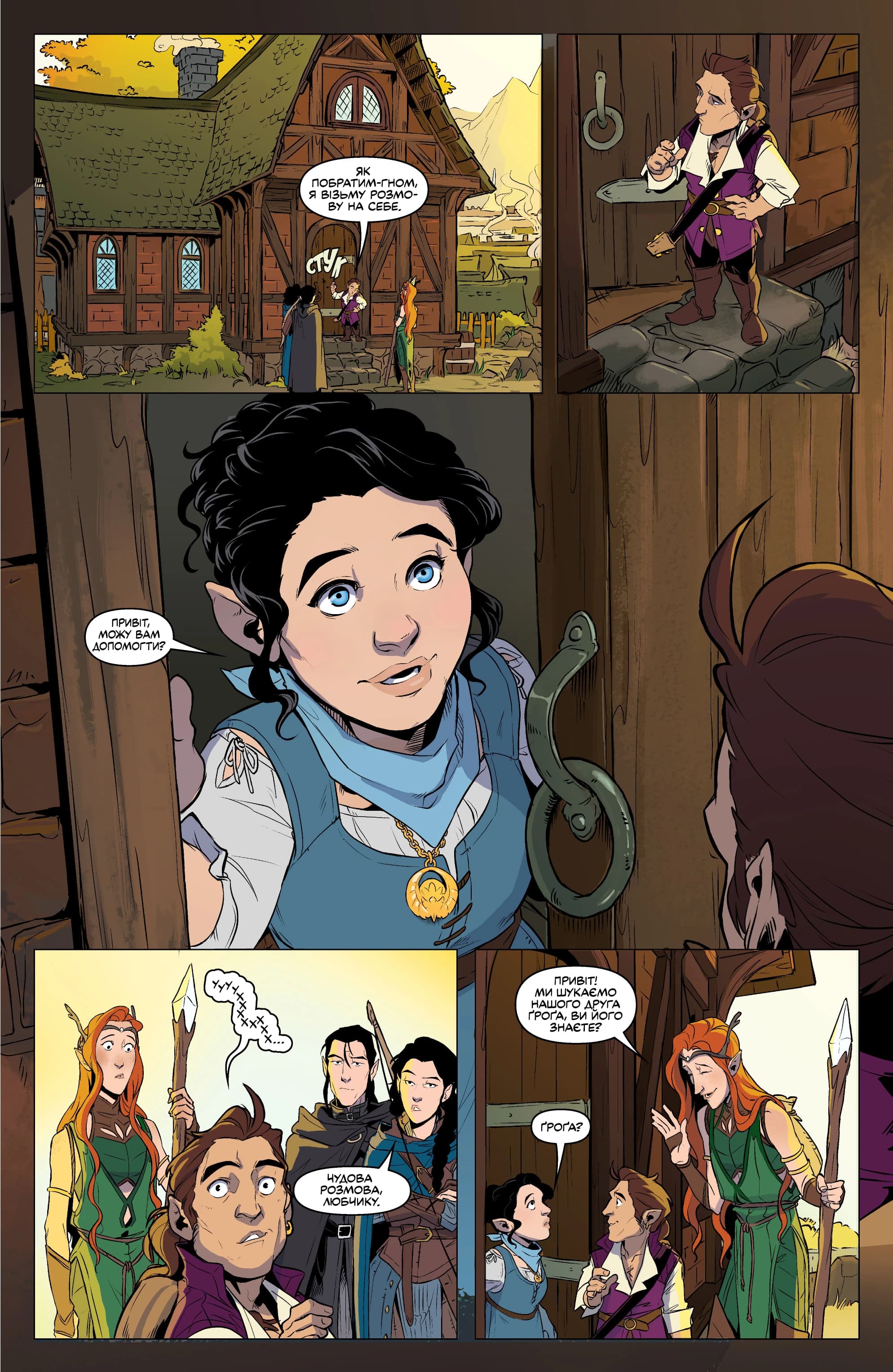 Critical Role - Vox Machina Походження. Том ІI