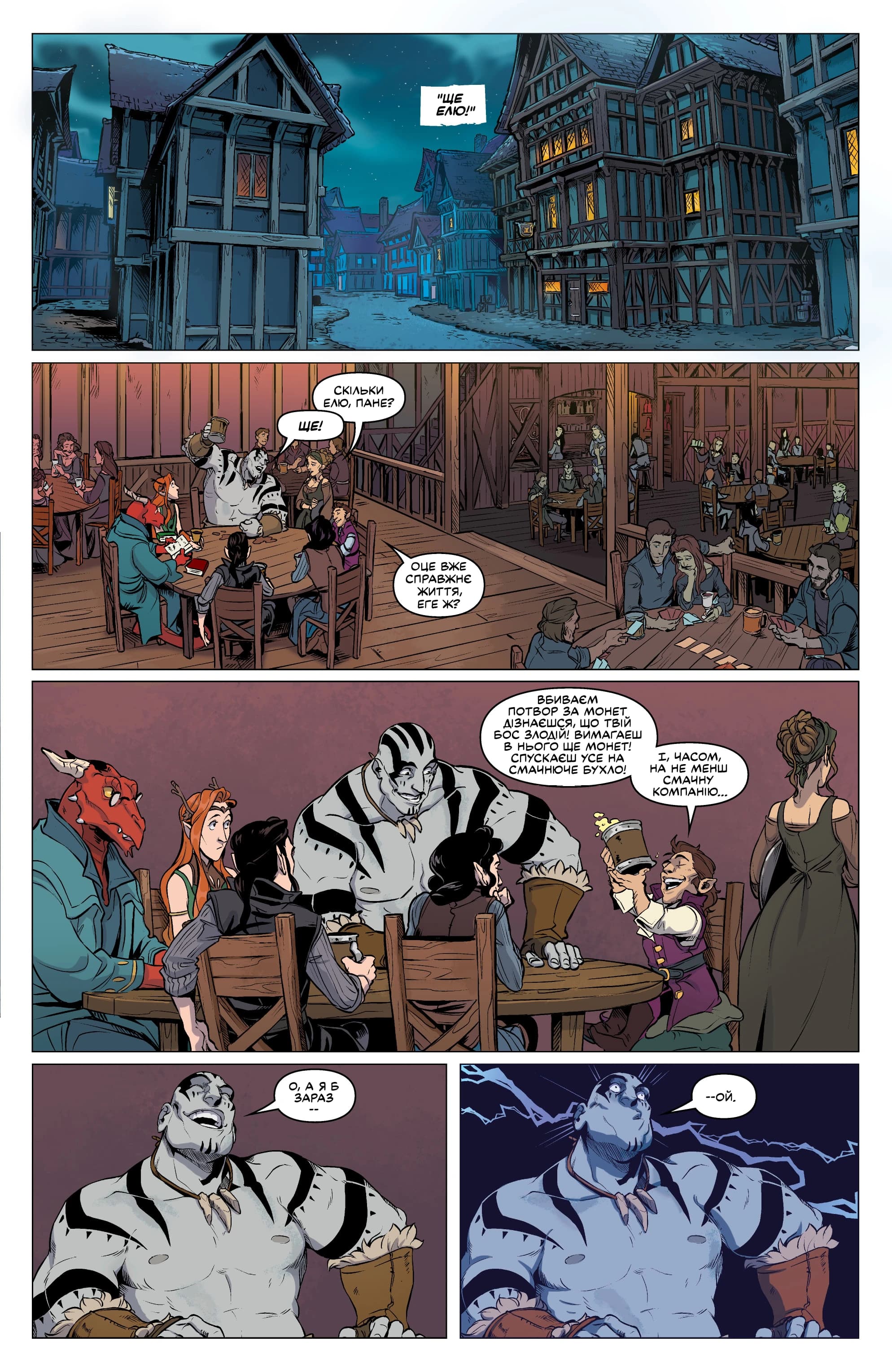 Critical Role - Vox Machina Походження. Том ІI
