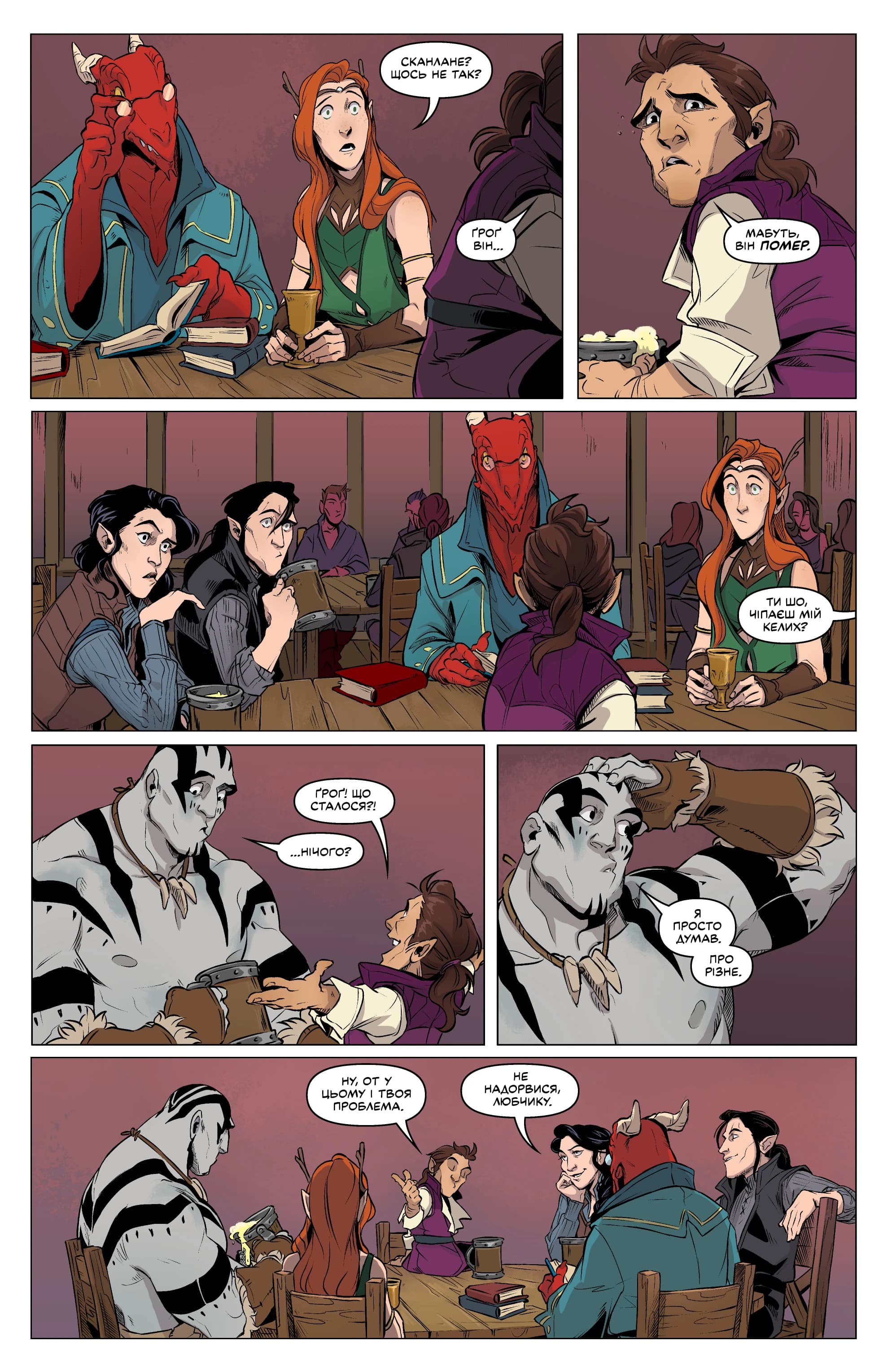 Critical Role - Vox Machina Походження. Том ІI