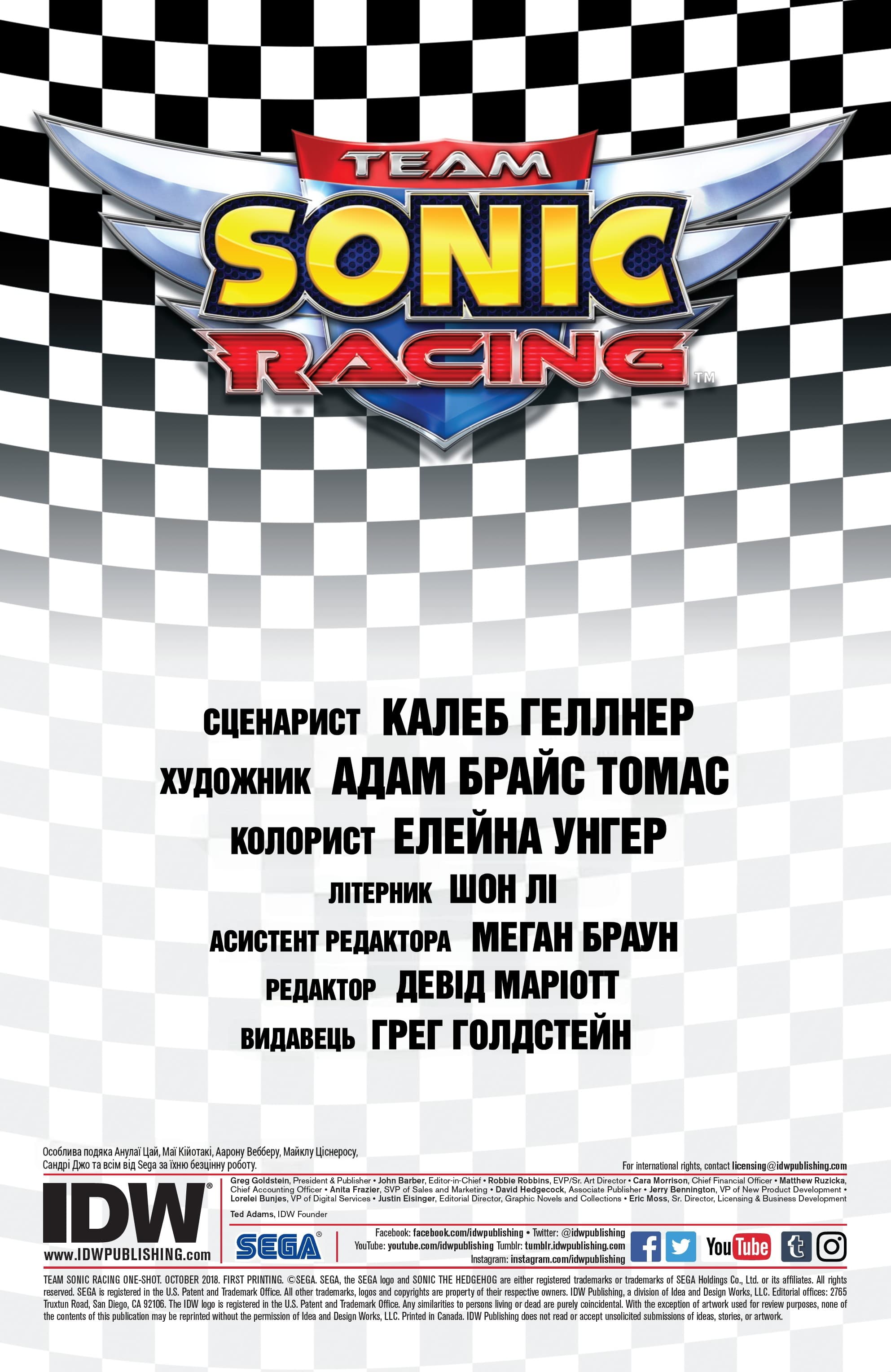 Team Sonic Racing: Ван-Шот