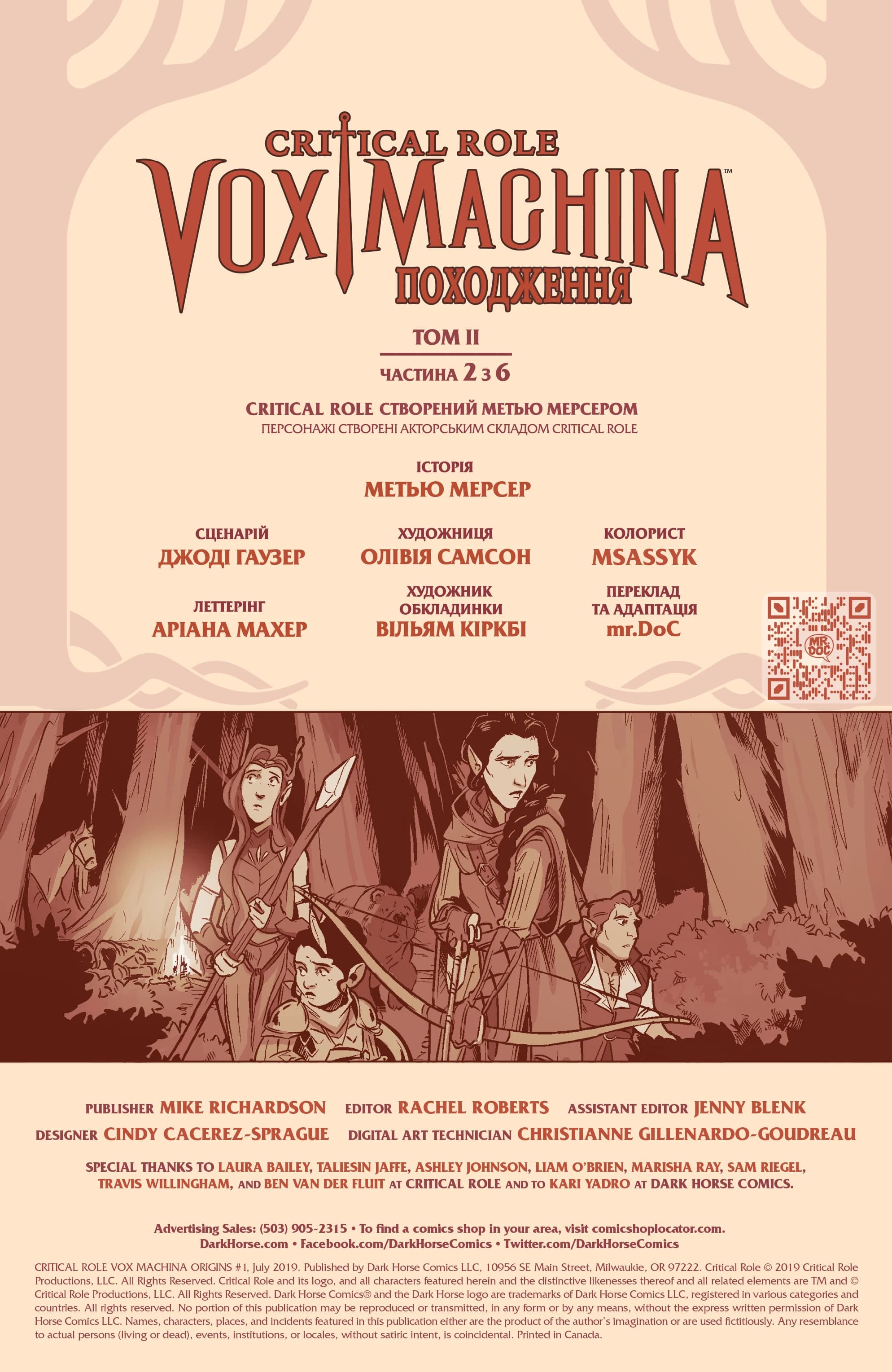 Critical Role - Vox Machina Походження. Том ІI