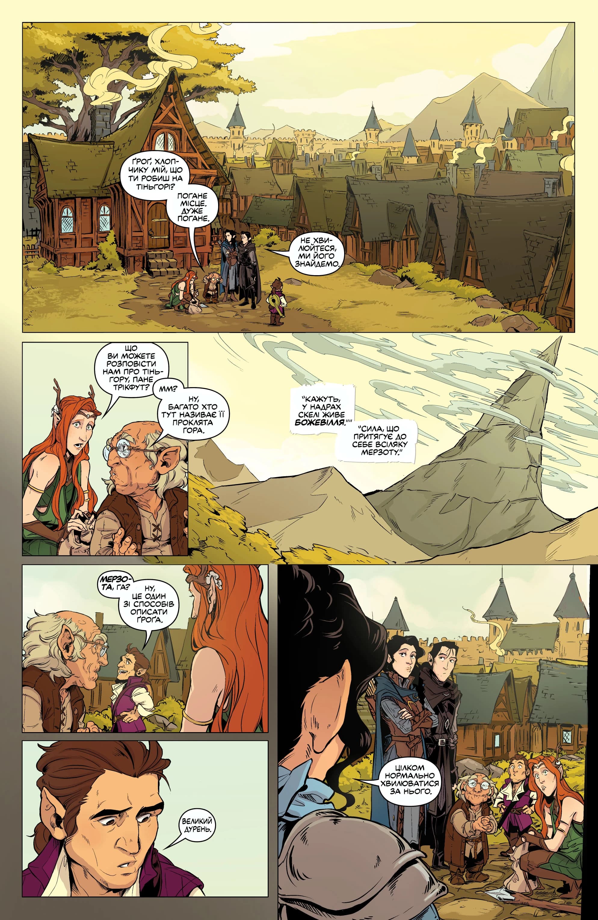 Critical Role - Vox Machina Походження. Том ІI