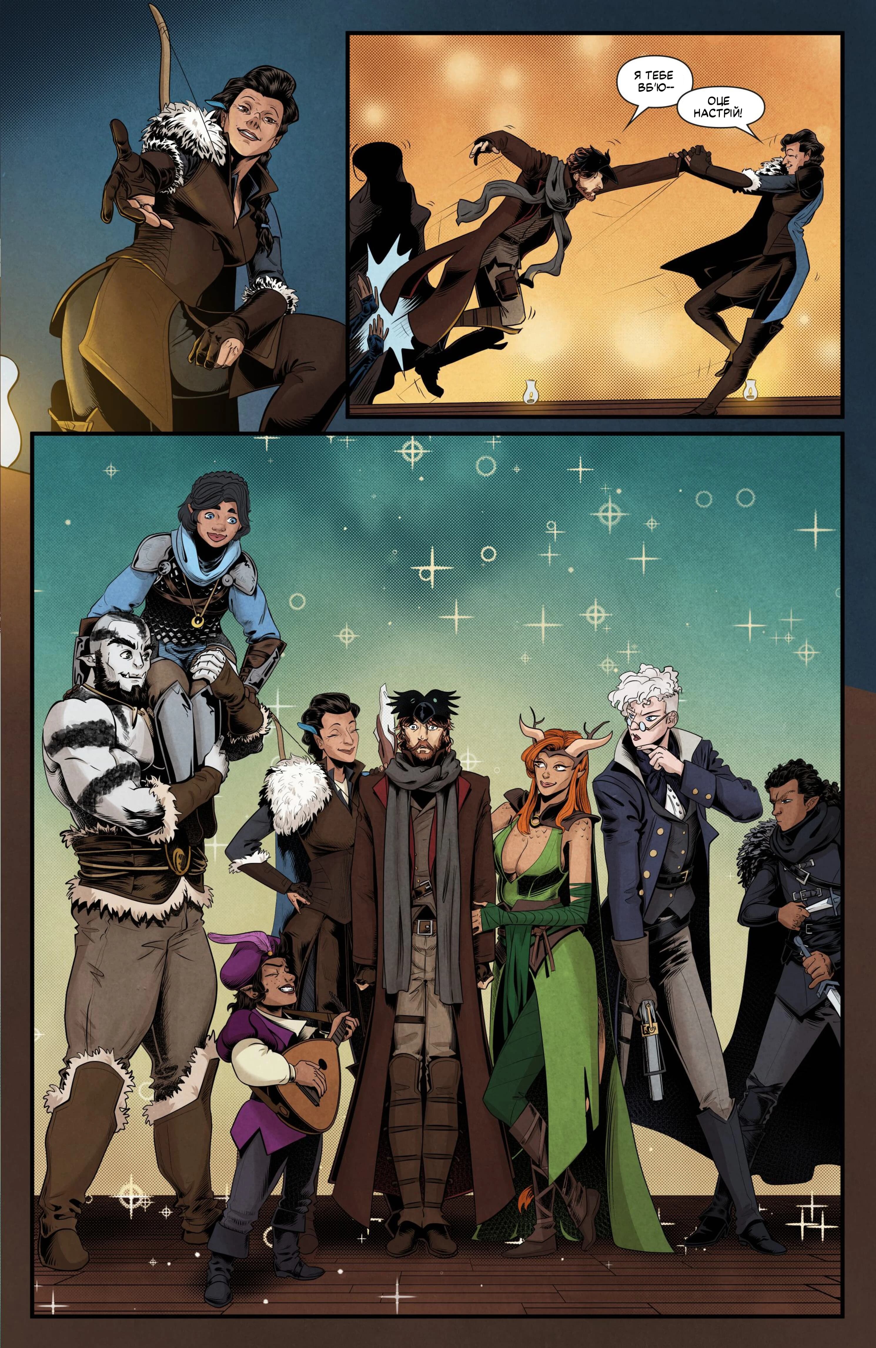 Critical Role: The Mighty Nein Походження - Здобутий Смак