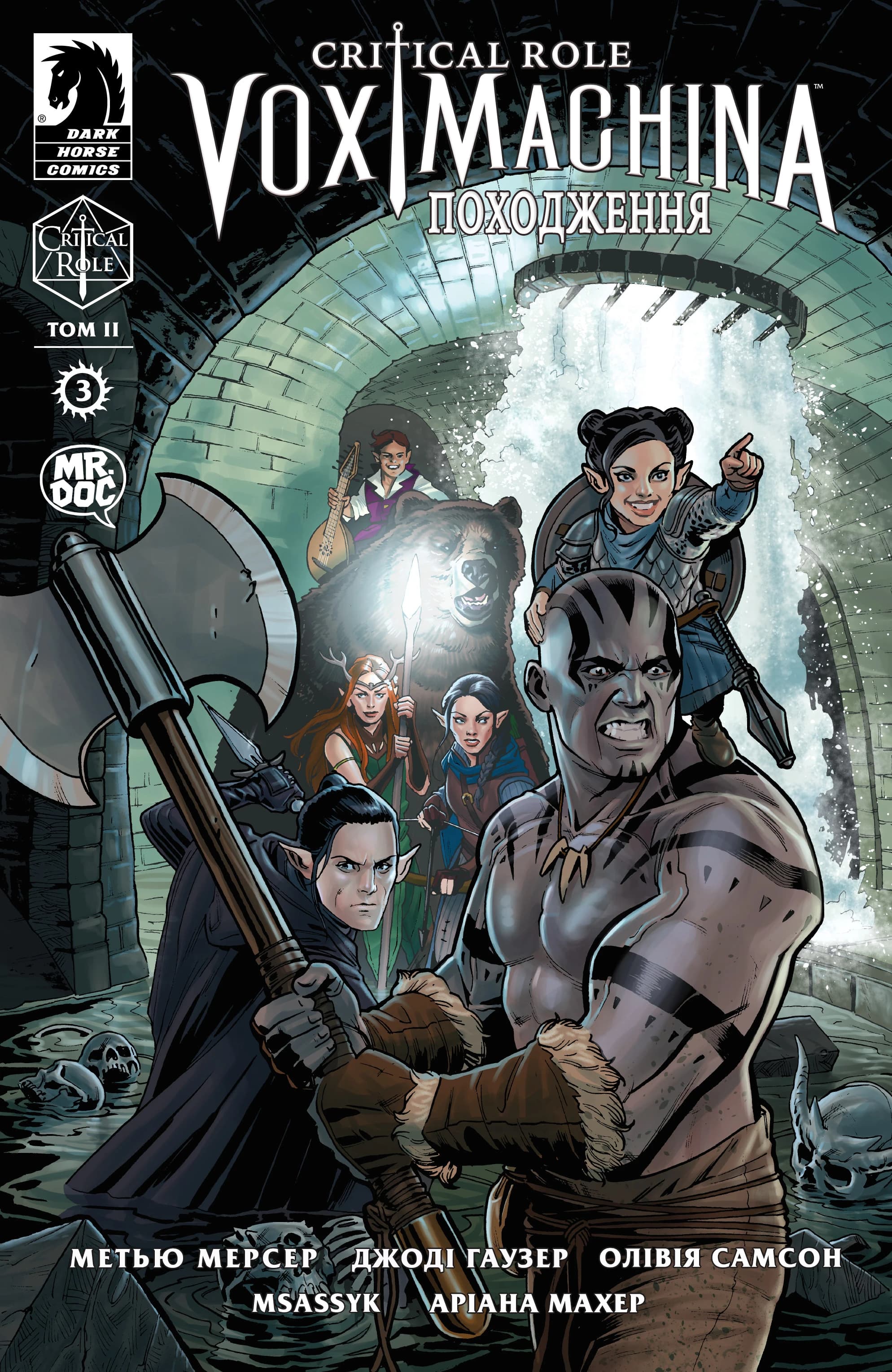Critical Role - Vox Machina Походження. Том ІI