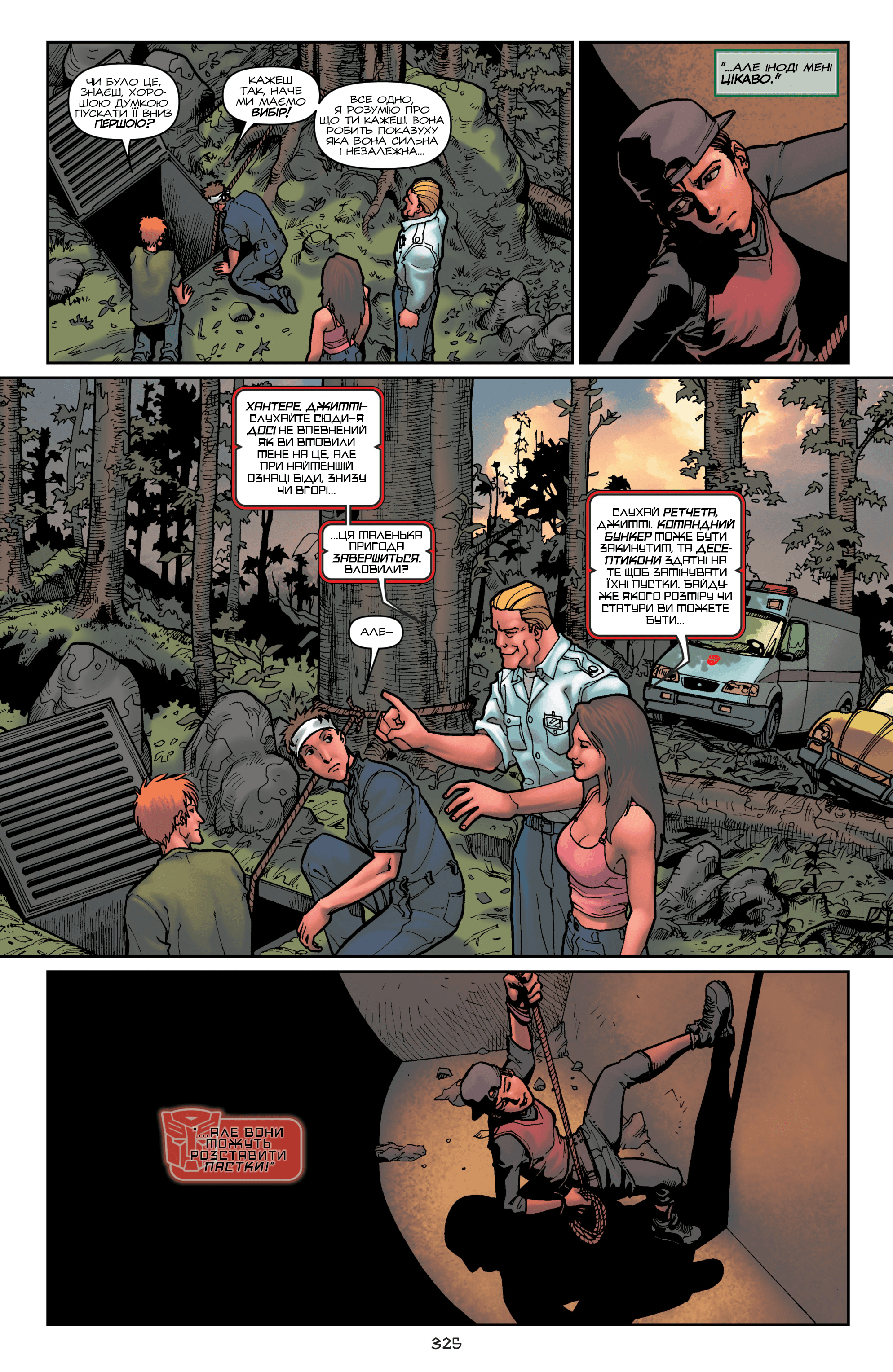 Трансформери: Проникнення