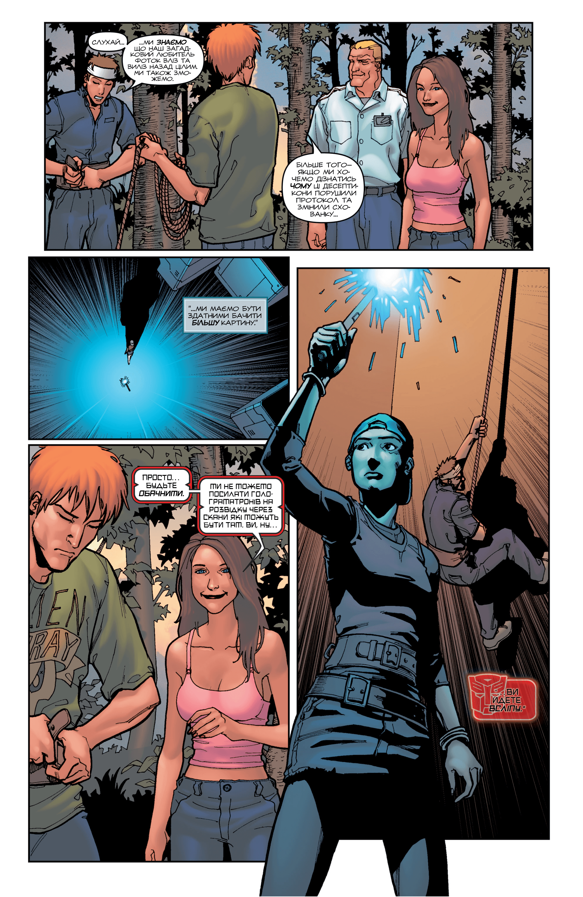 Трансформери: Проникнення