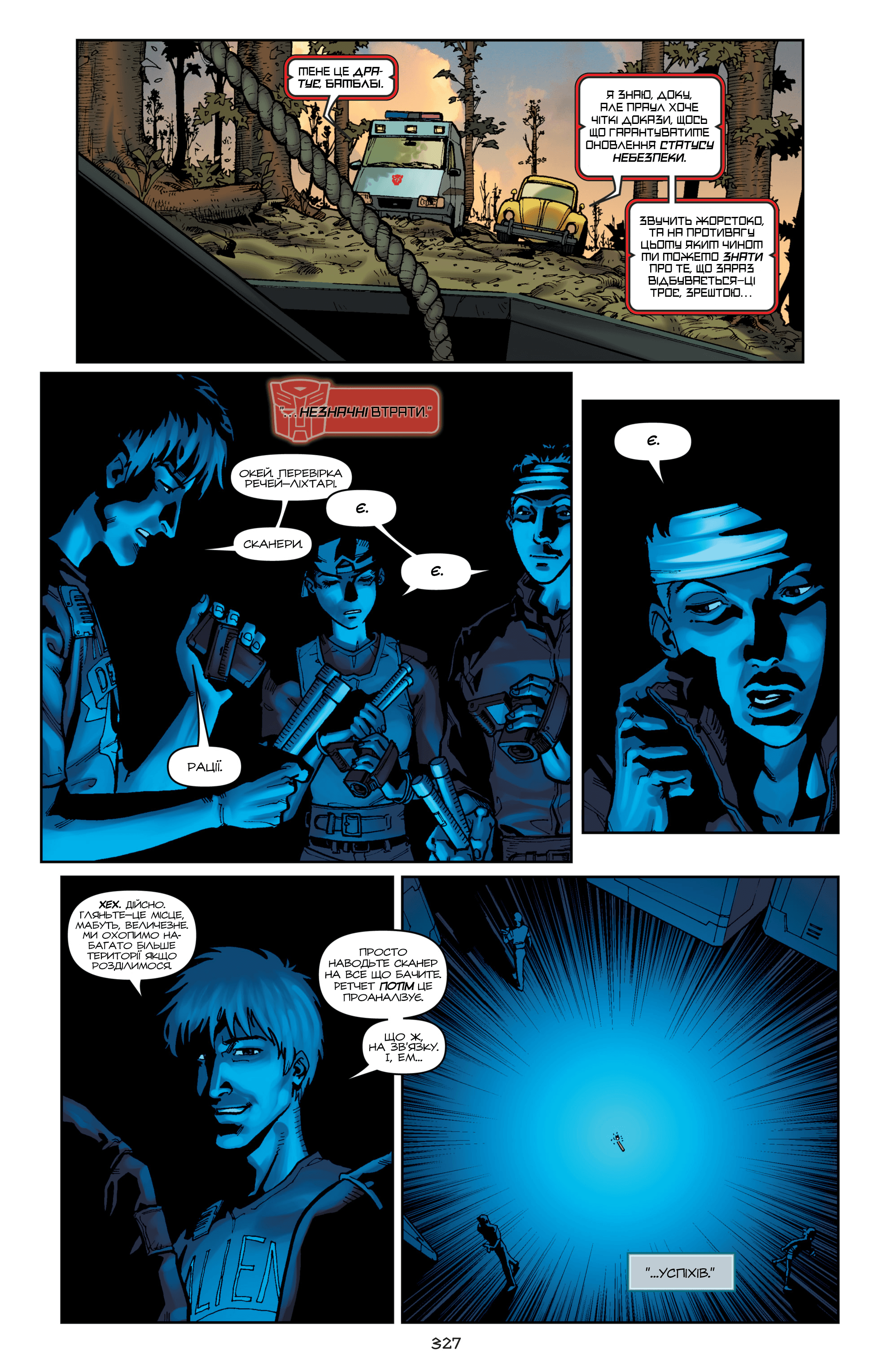 Трансформери: Проникнення