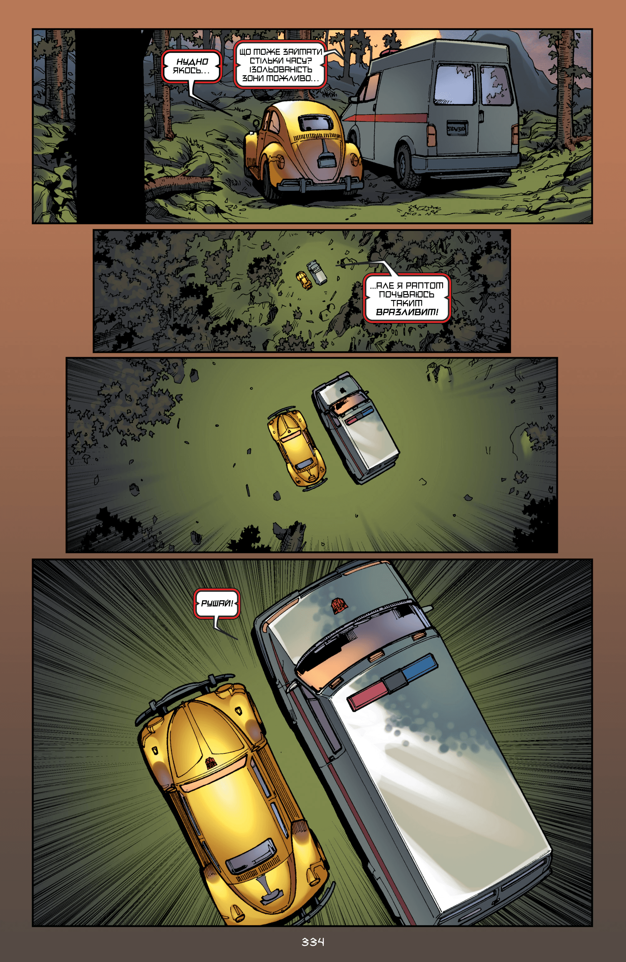 Трансформери: Проникнення