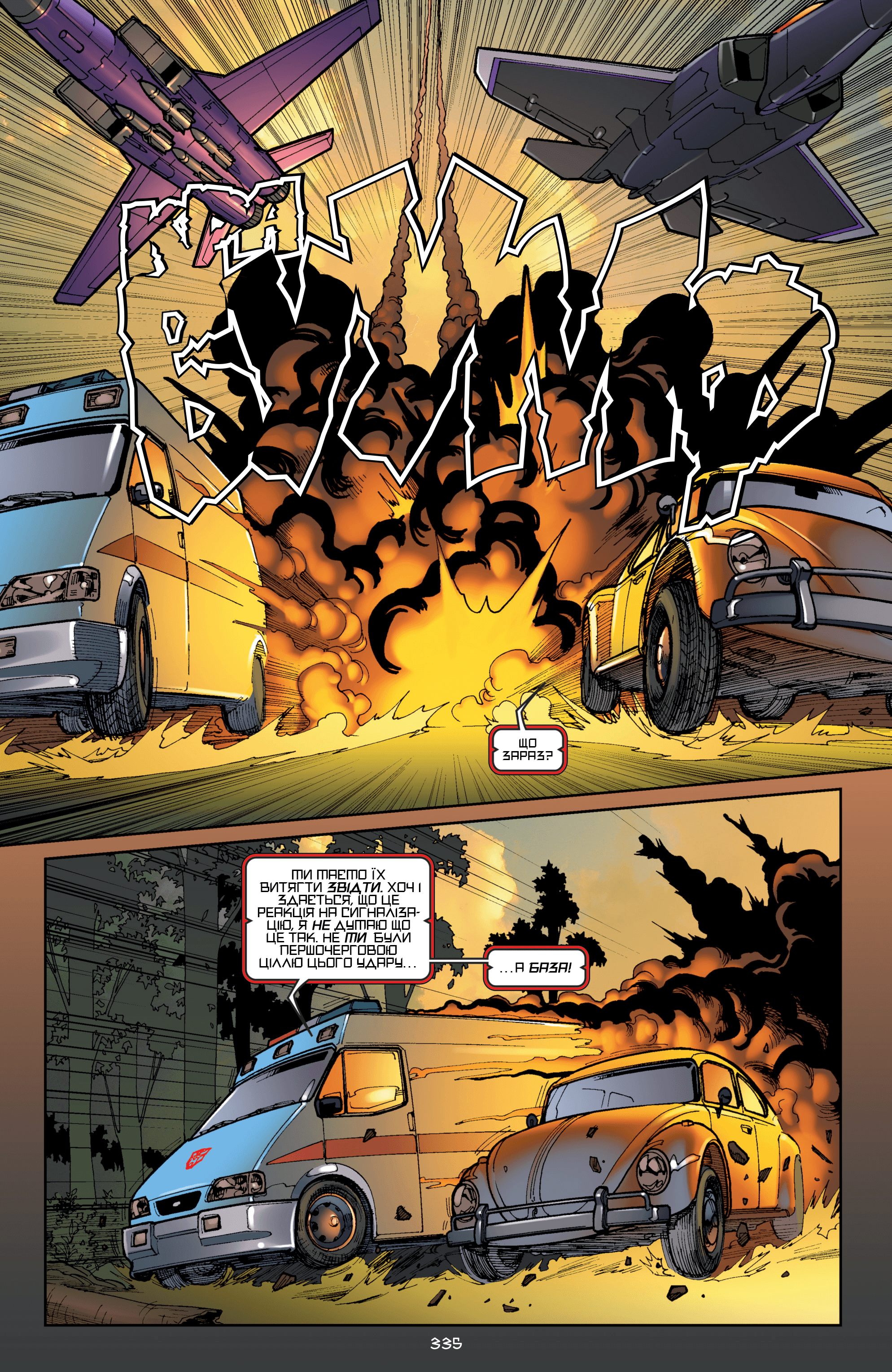 Трансформери: Проникнення