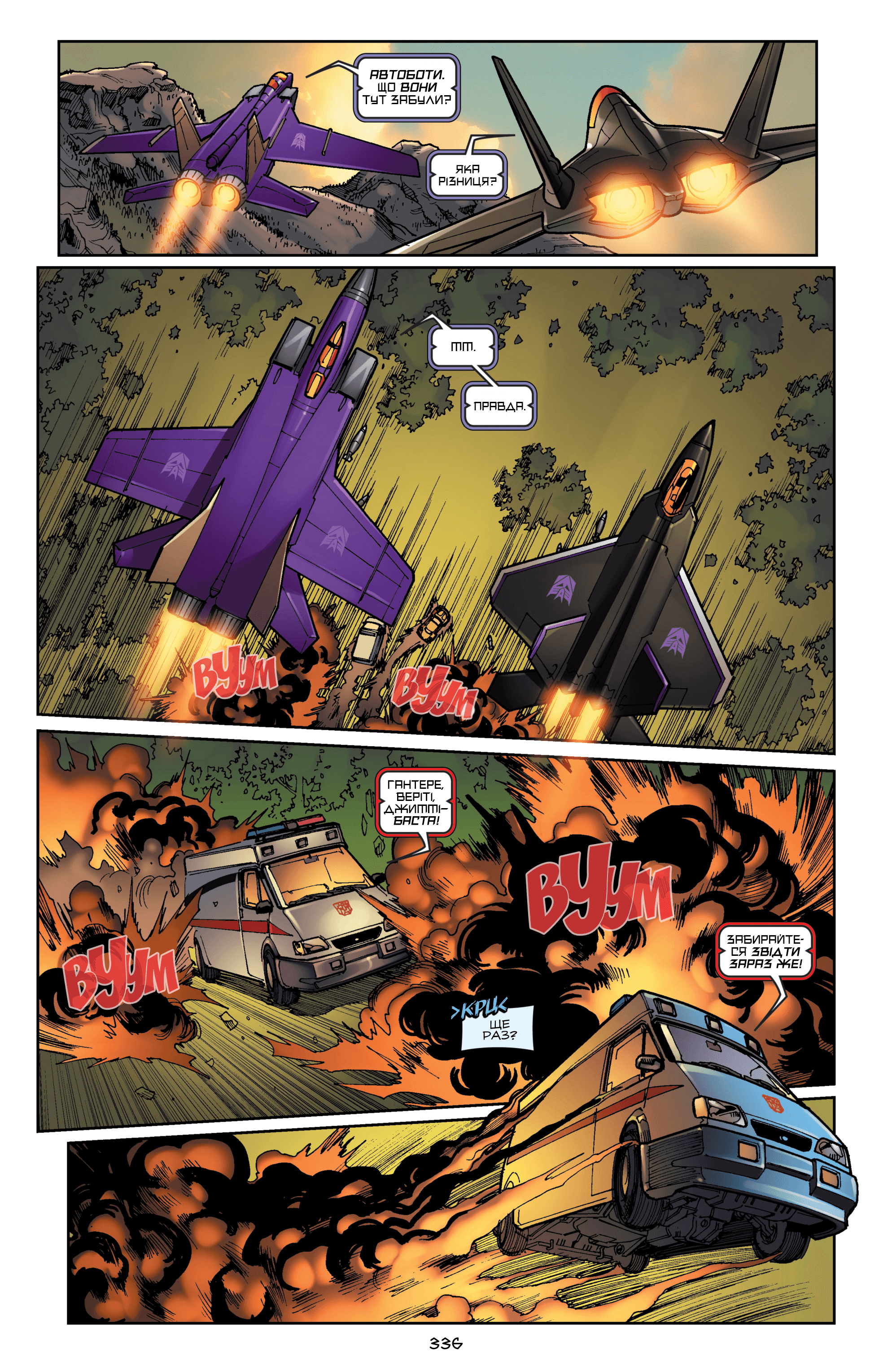 Трансформери: Проникнення