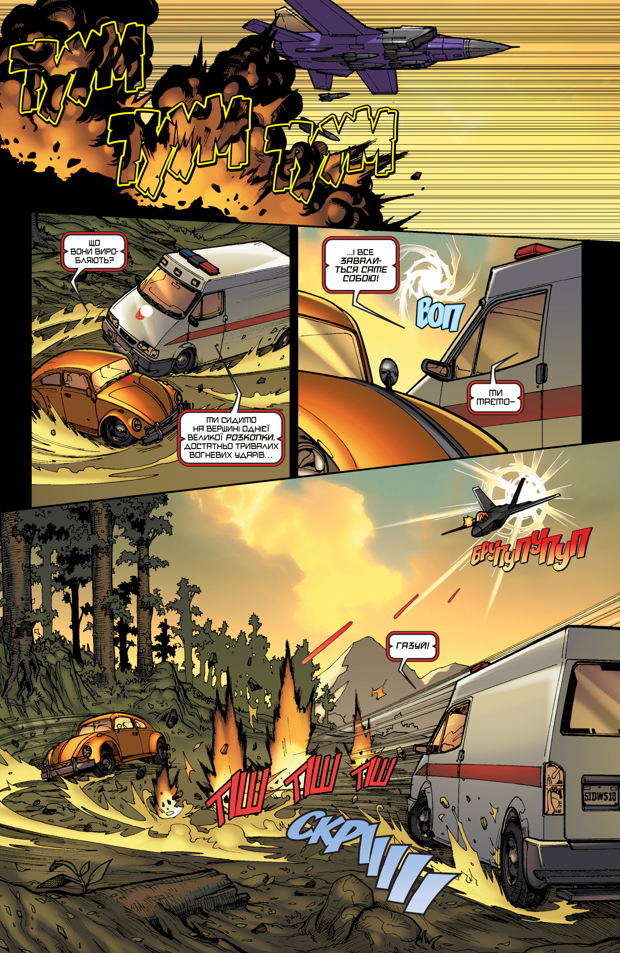 Трансформери: Проникнення