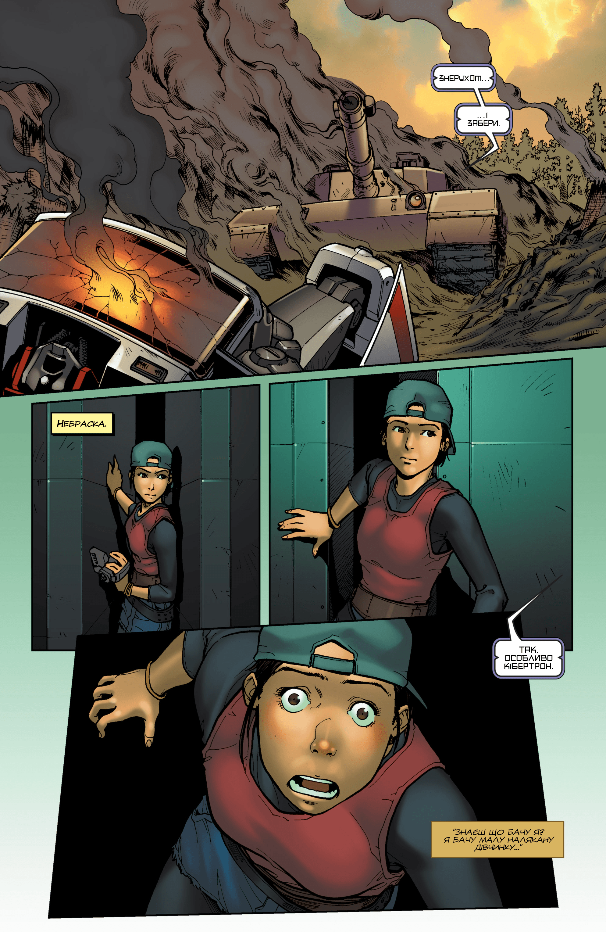 Трансформери: Проникнення