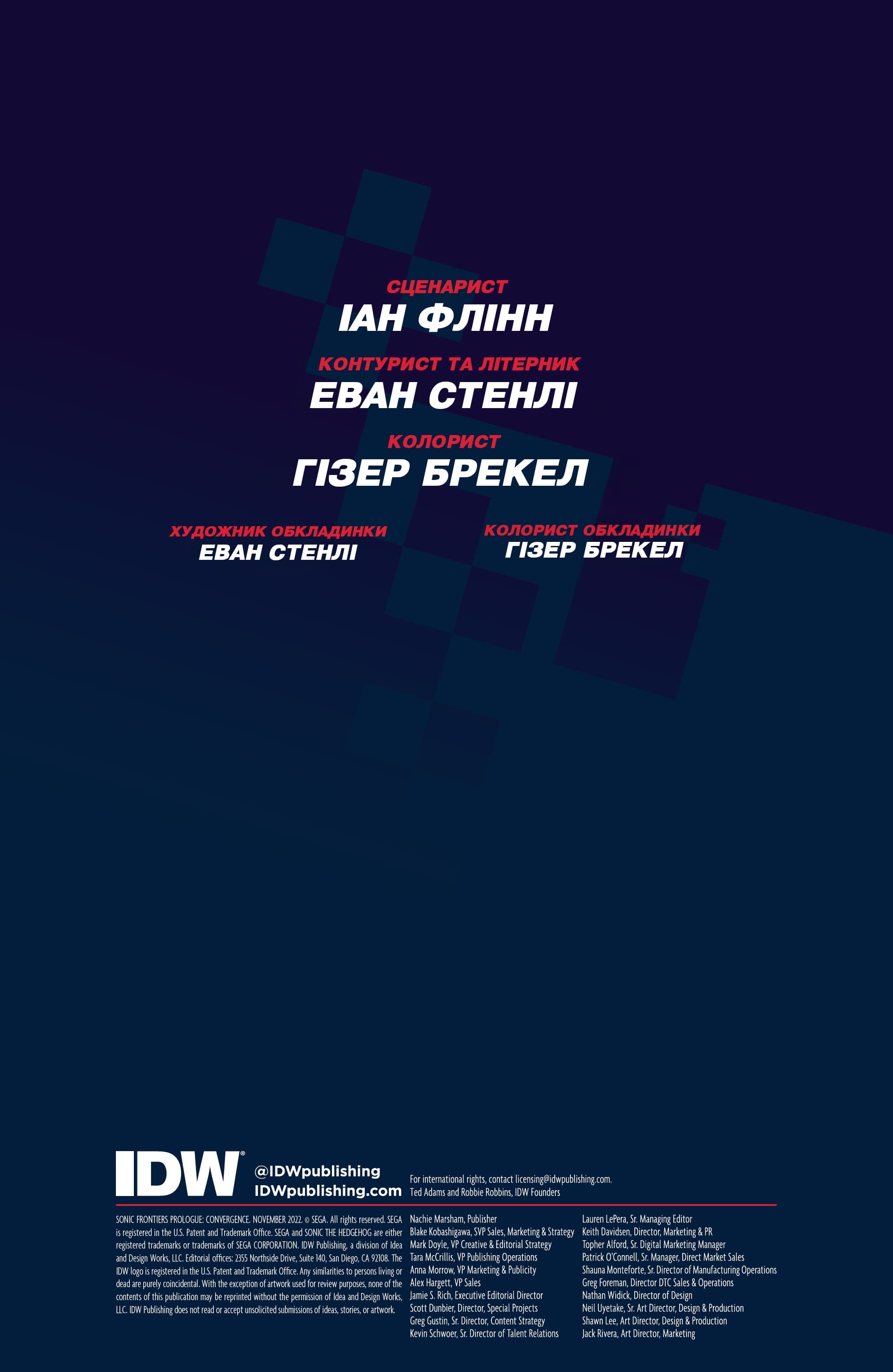 Sonic Frontiers Пролог: Конвергенція