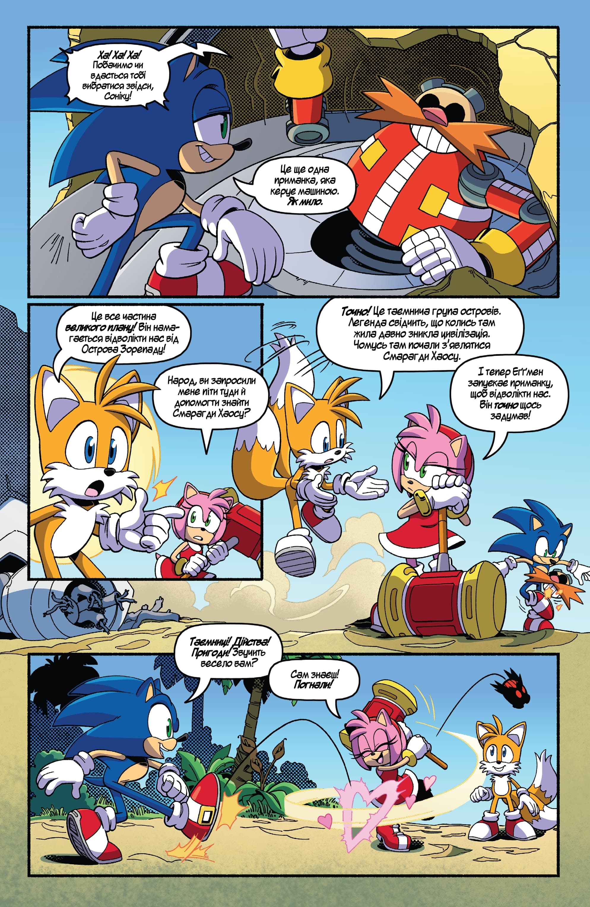 Sonic Frontiers Пролог: Конвергенція